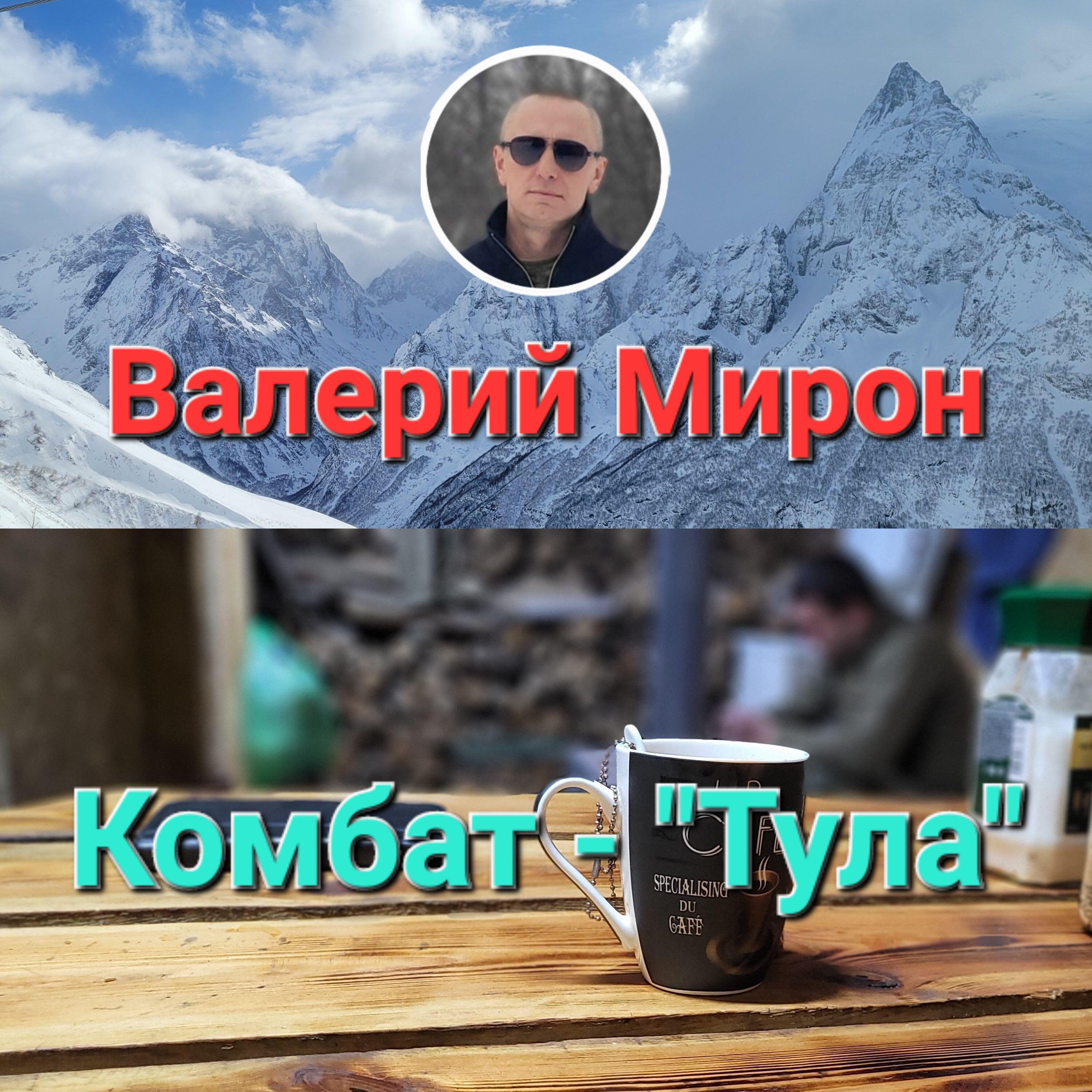 Релиз Комбат "Тула"