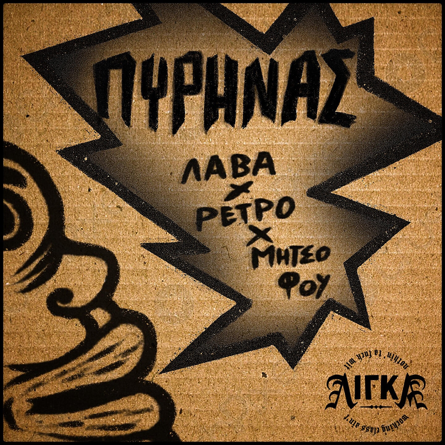 Релиз Pirinas