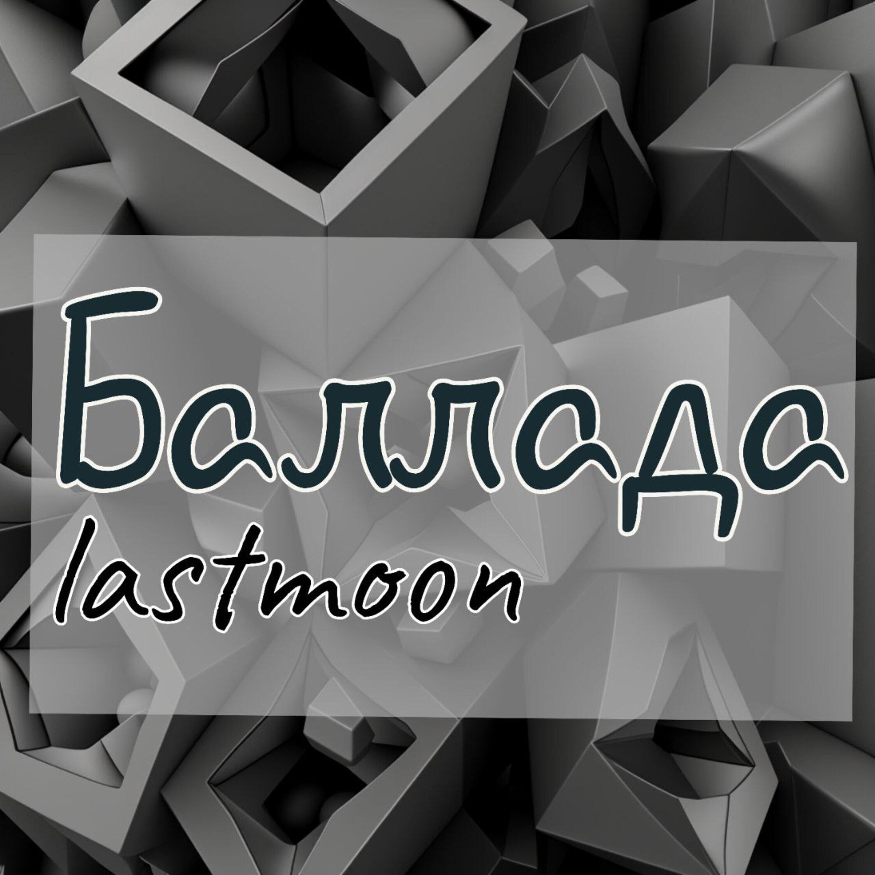 Обложка трека