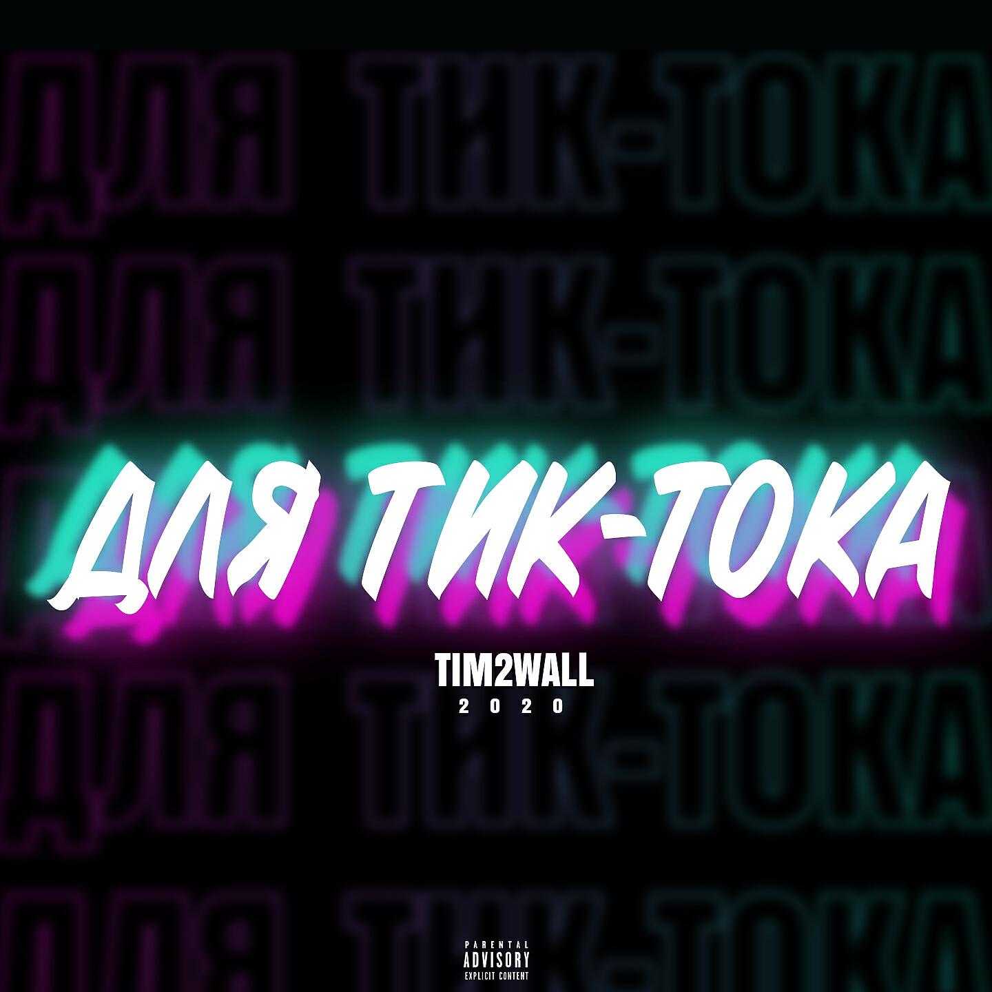 TIM TOOWALL