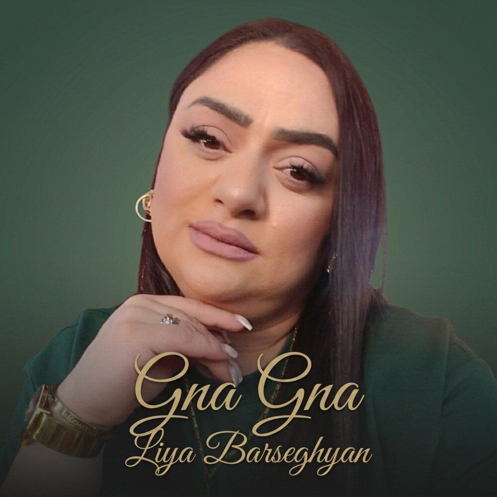Релиз Gna Gna