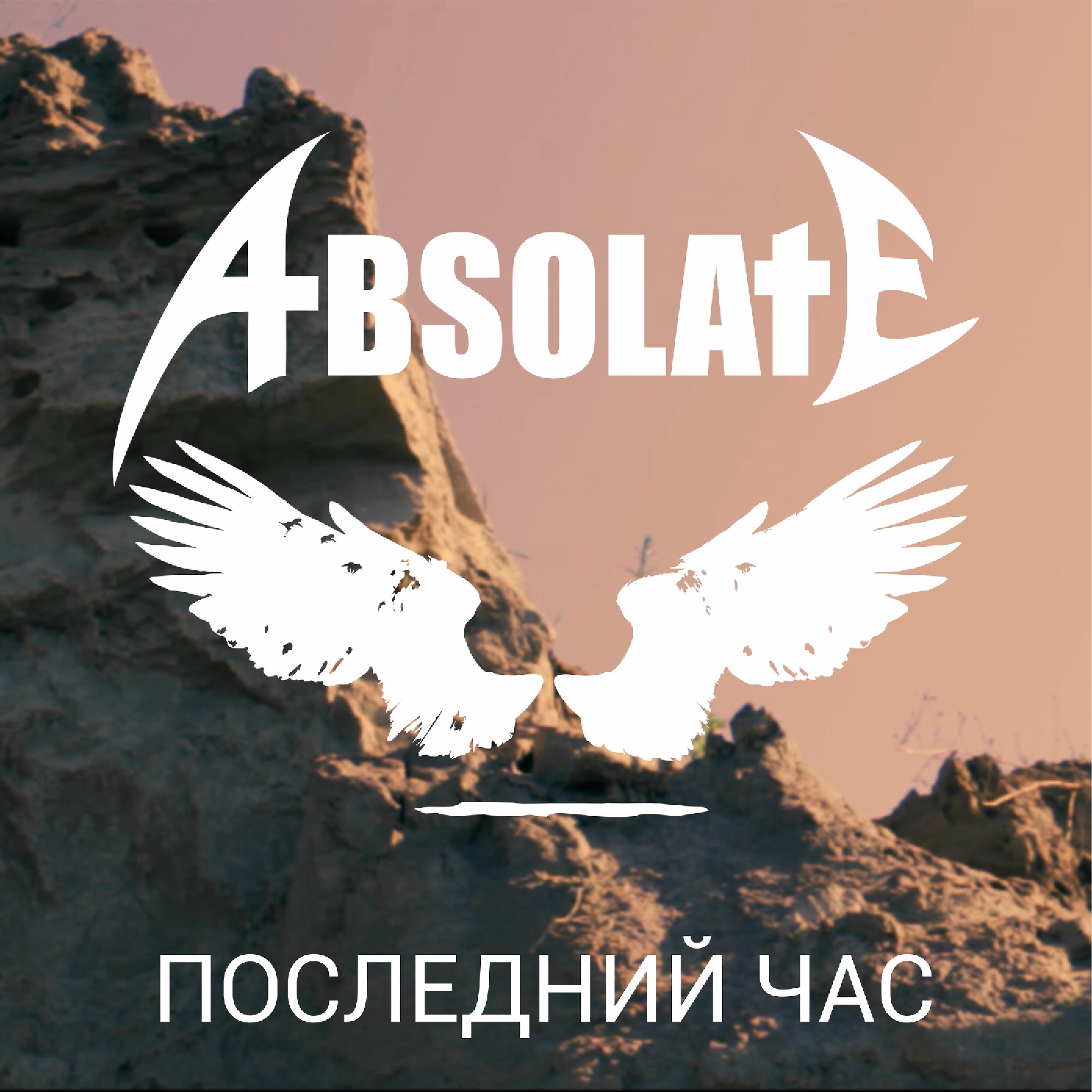 Релиз Последний час