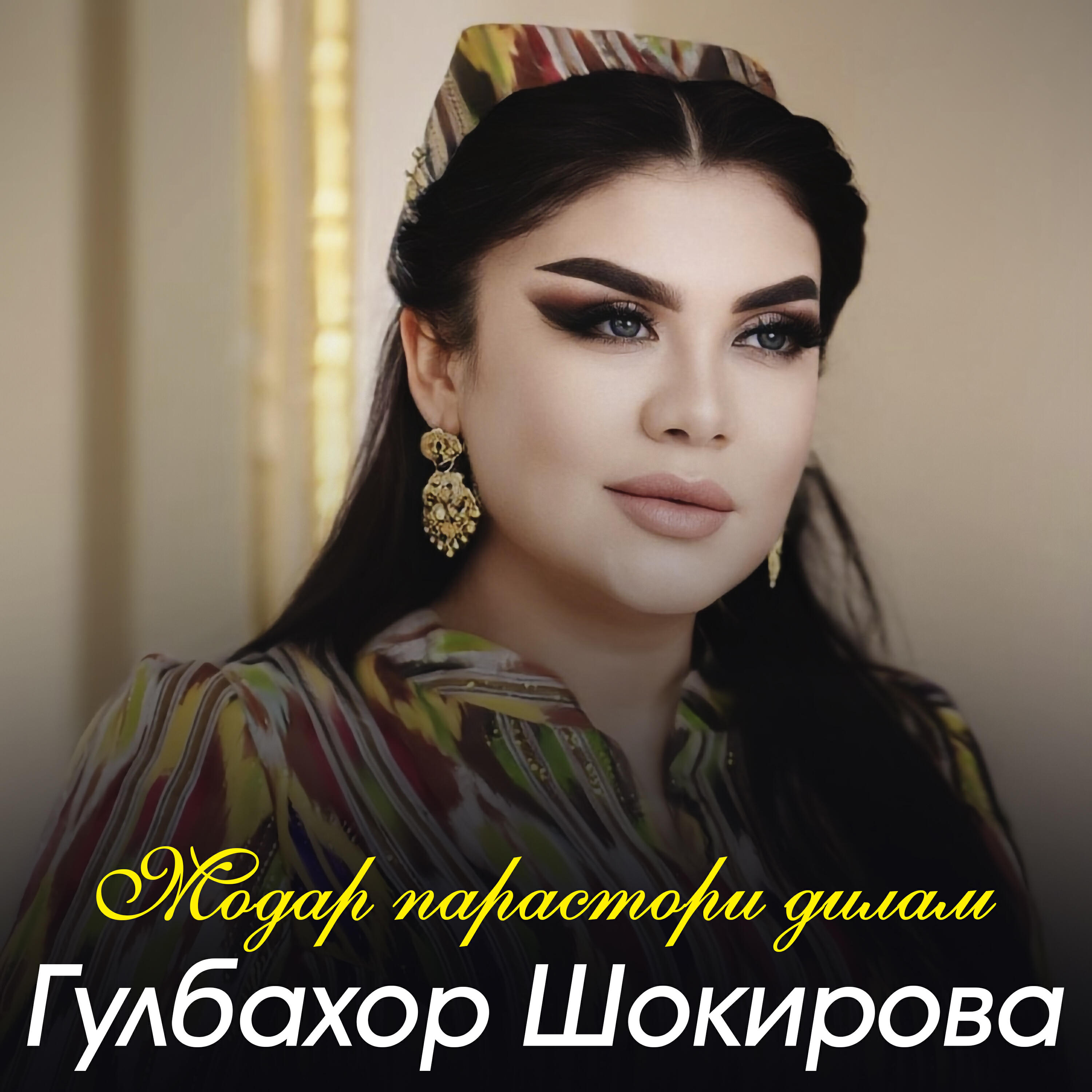 Релиз Модар парастори дилам