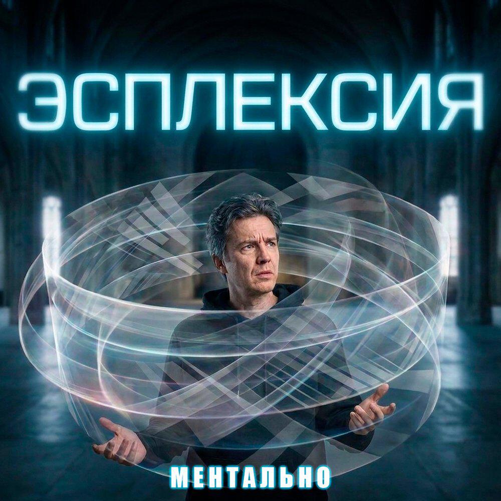 Эсплексия