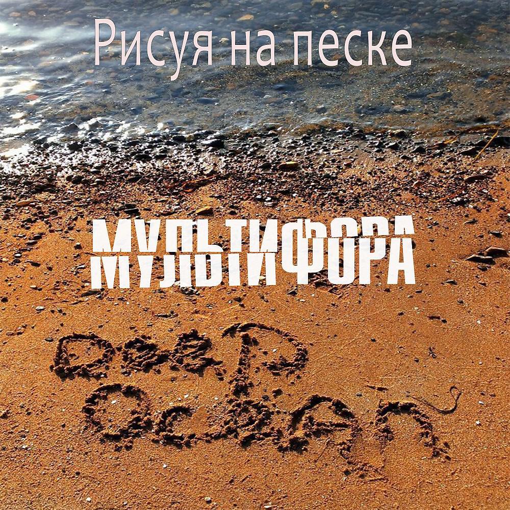 Обложка трека