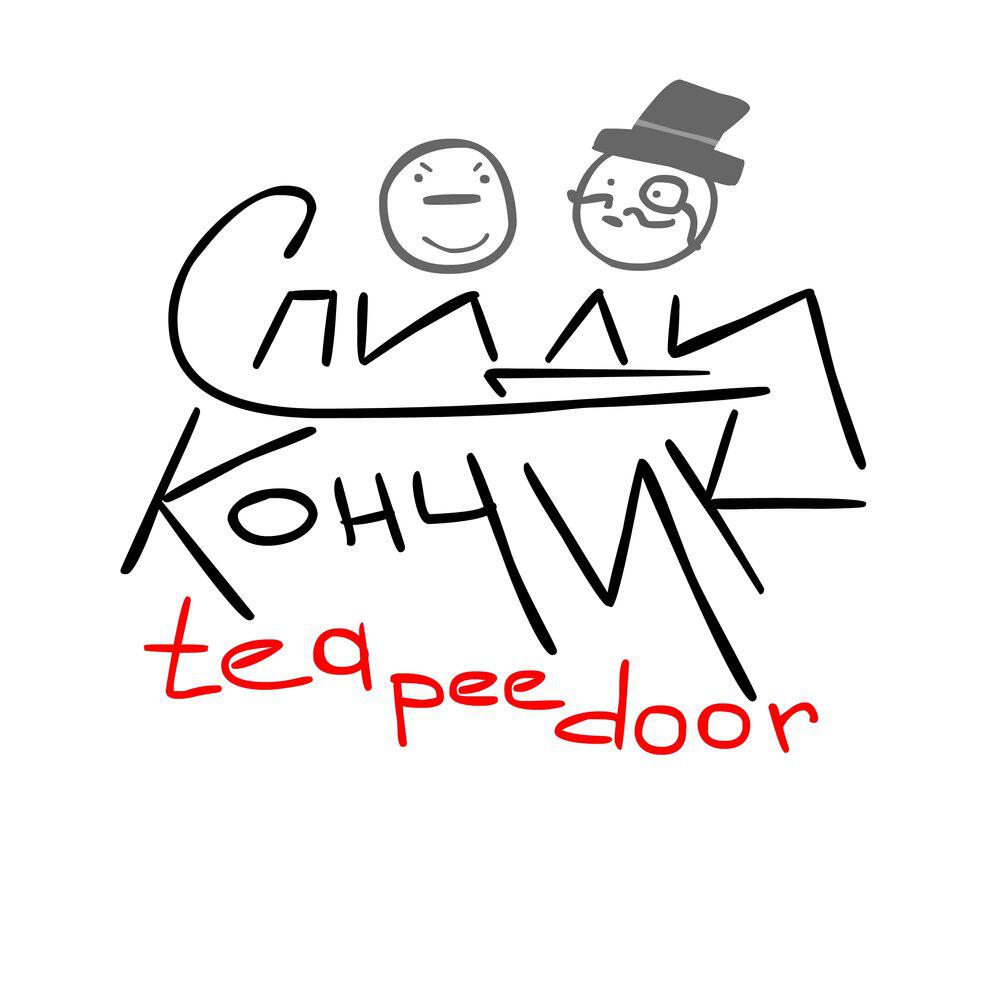 Релиз Tea Pee Door