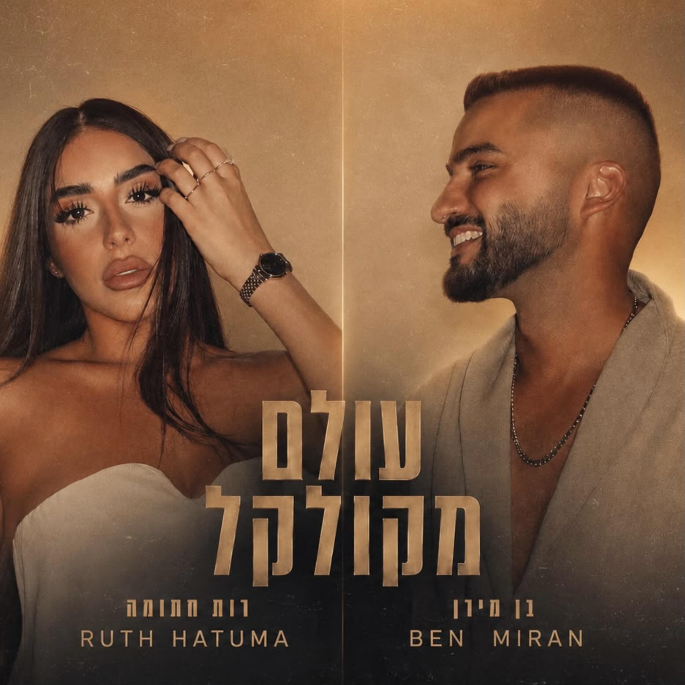 בן מירן