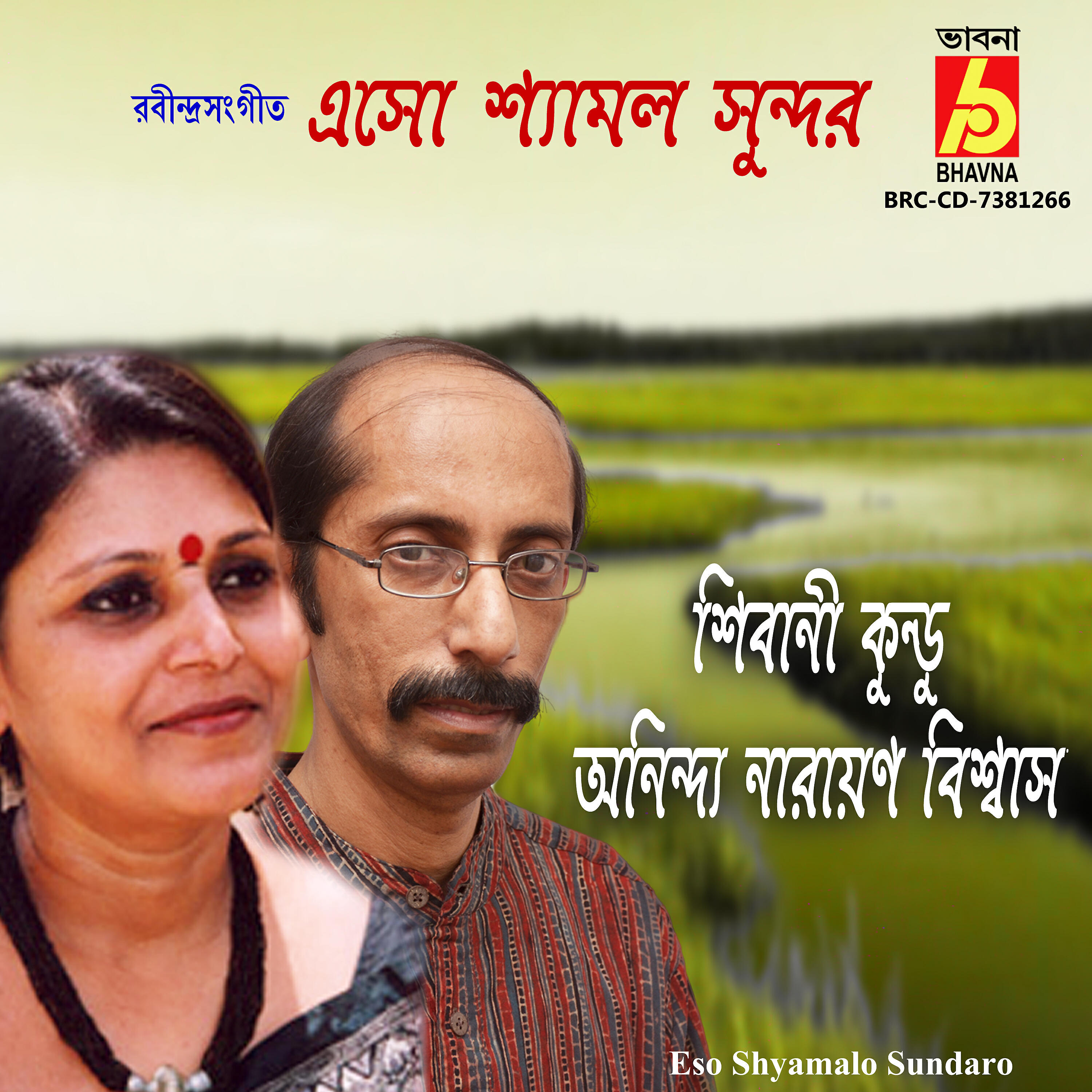 Релиз Eso Shyamalo Sundaro
