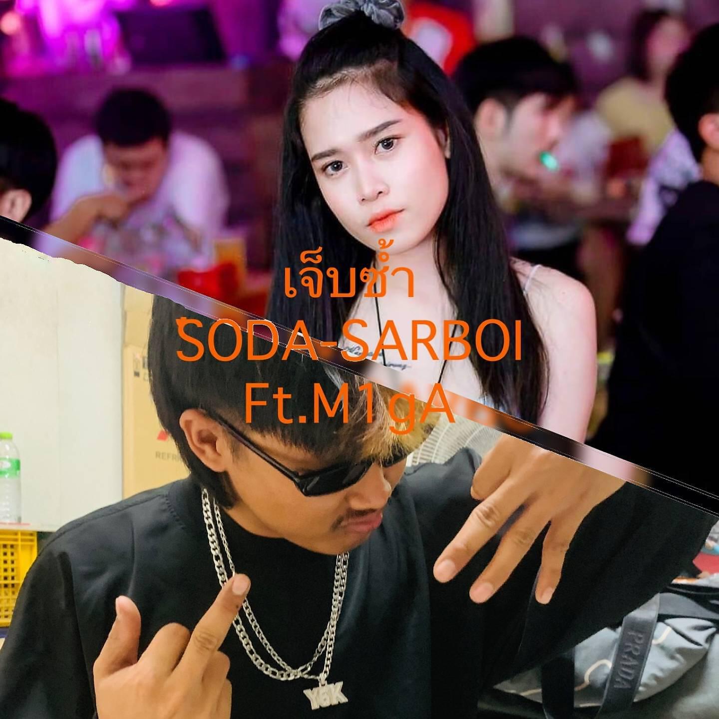 Релиз เจ็บซ้ำ