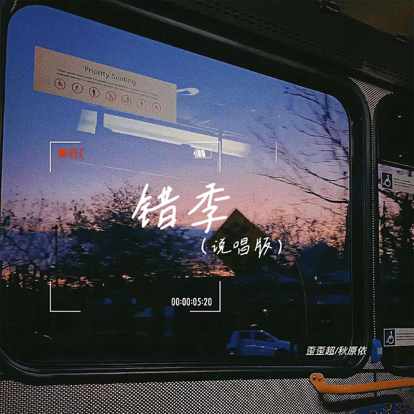 Релиз 错季
