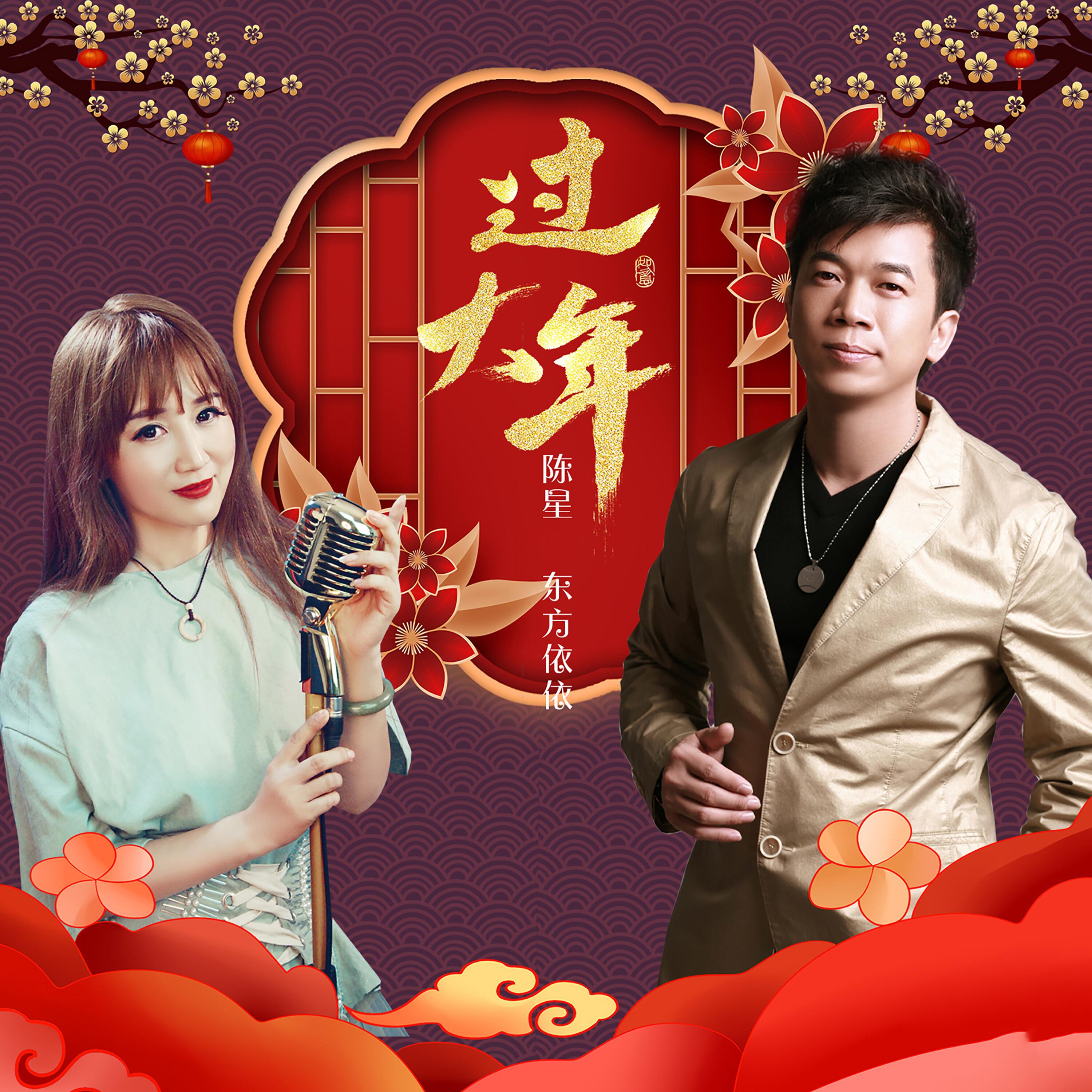 Релиз 过大年