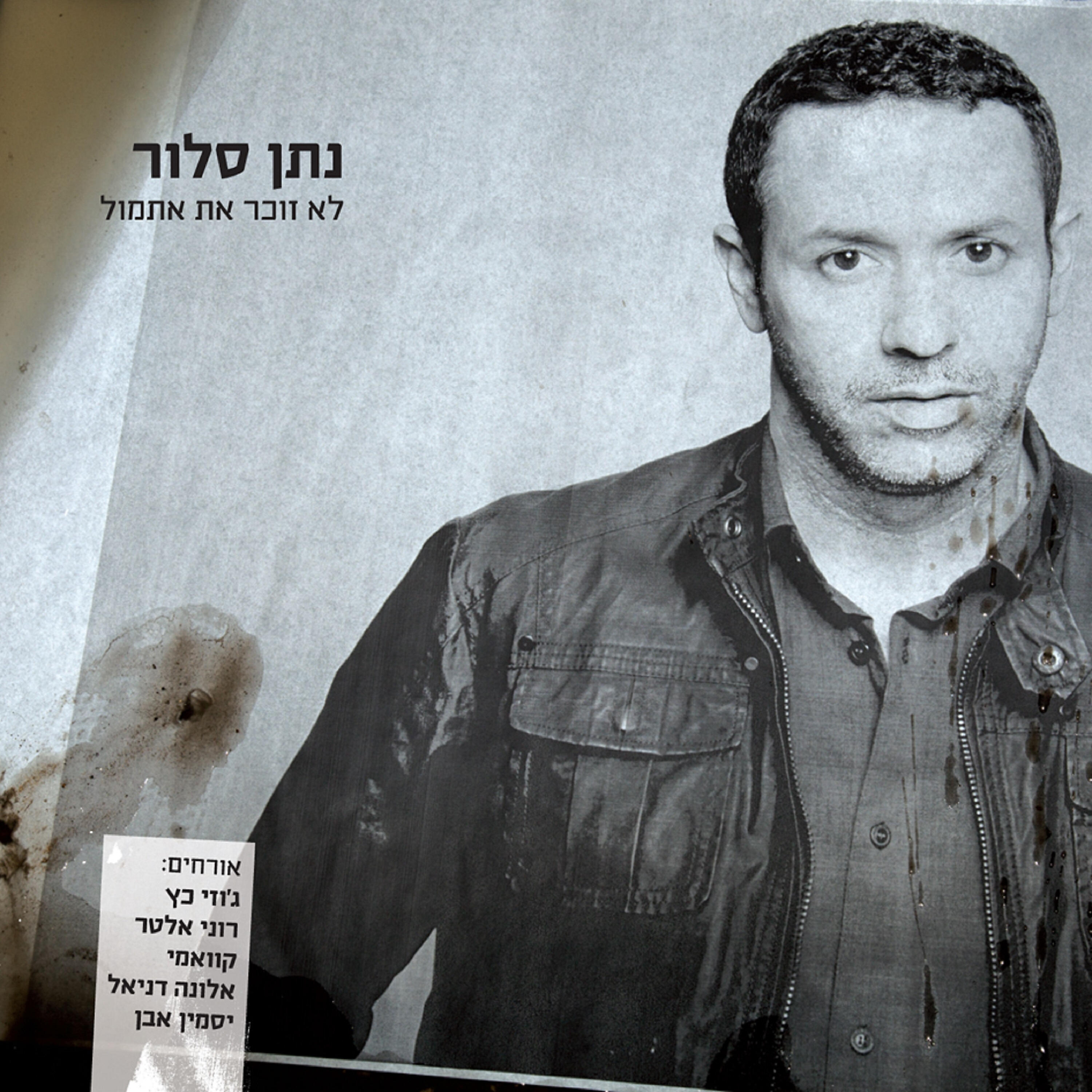 Релиз לא זוכר את אתמול