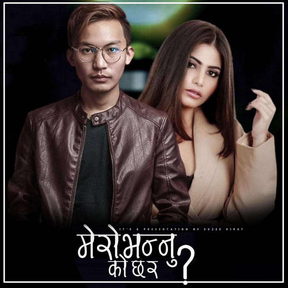 Релиз Mero Bhannu Ko Chha Ra