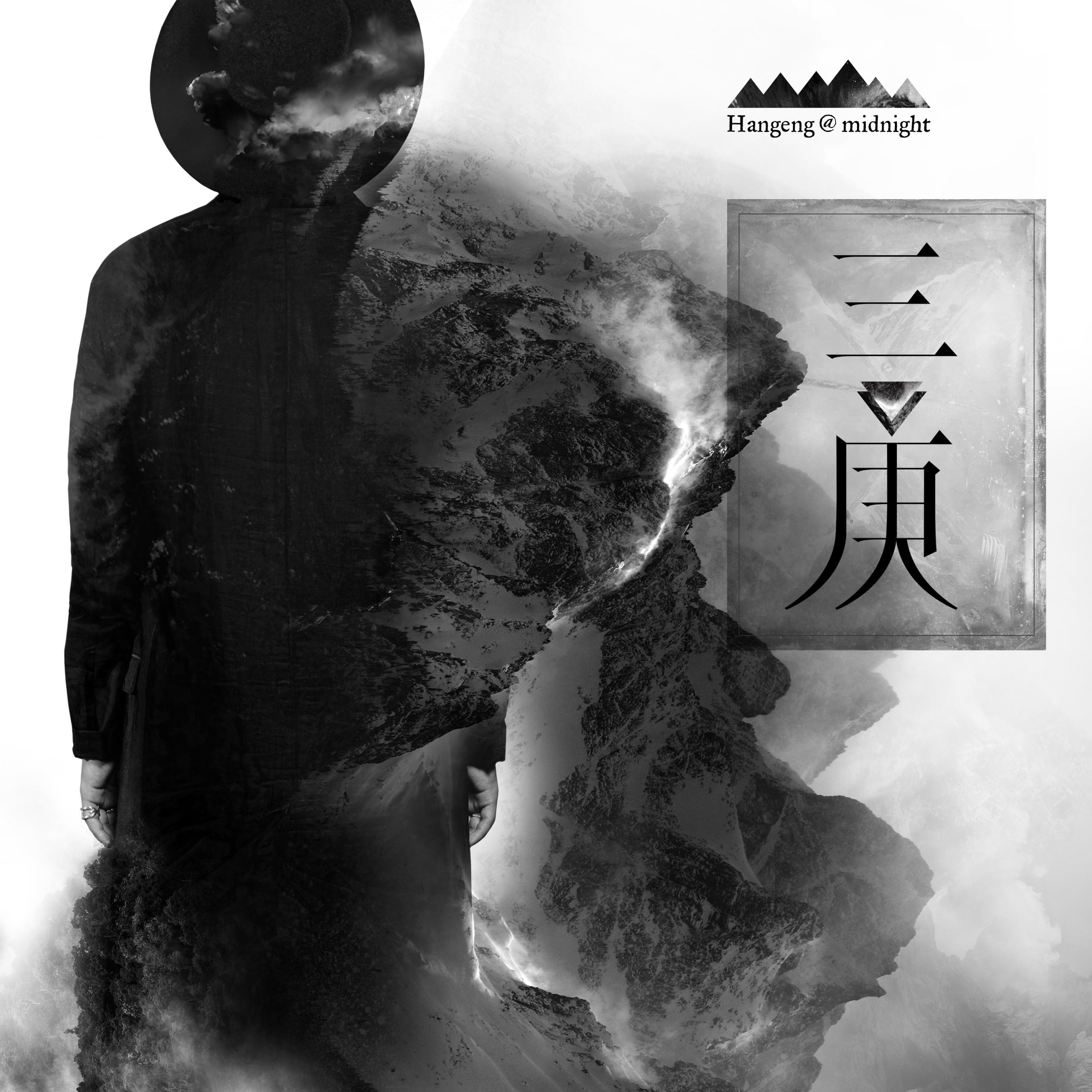 Релиз 《三庚》迷你数字专辑I