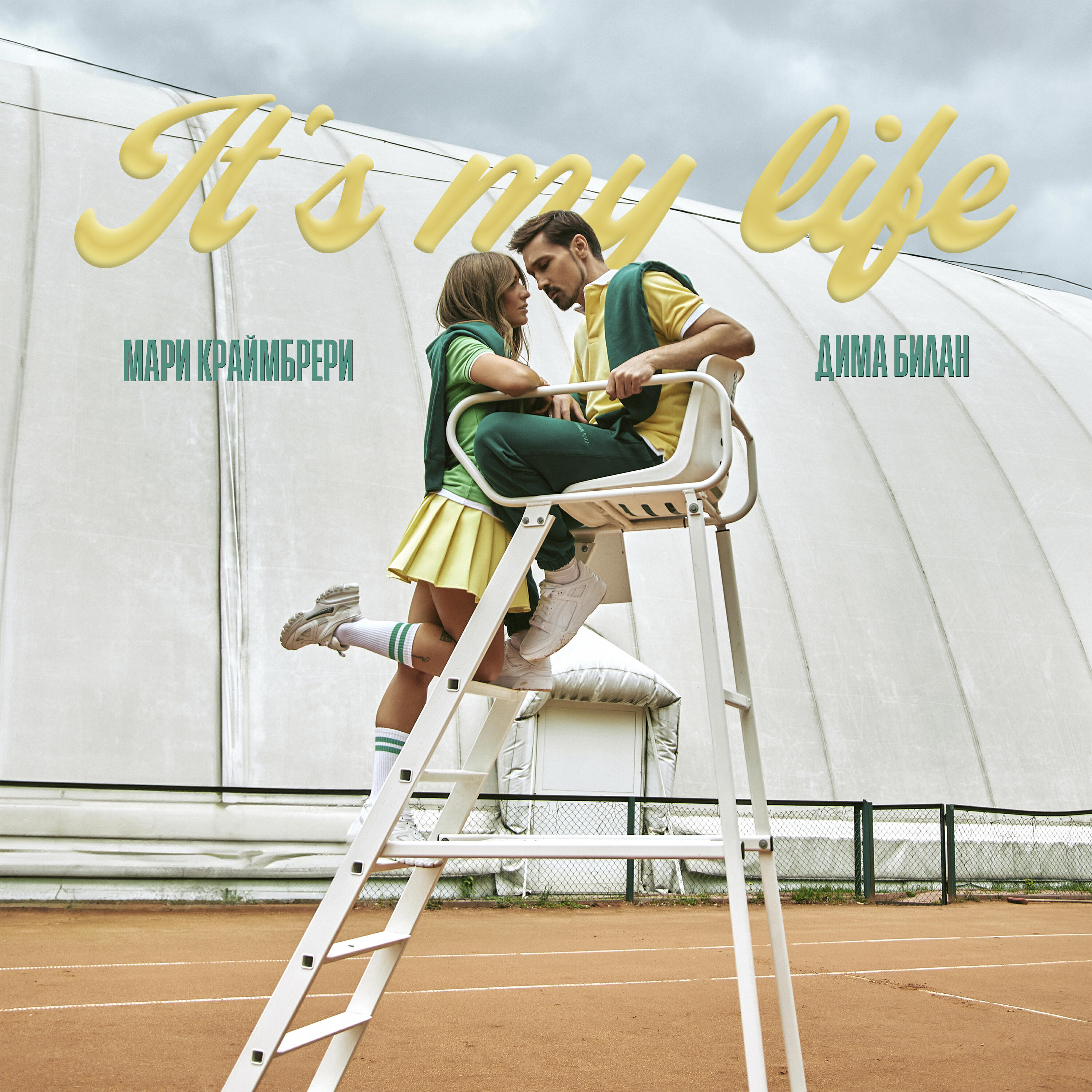 Релиз It's My Life
