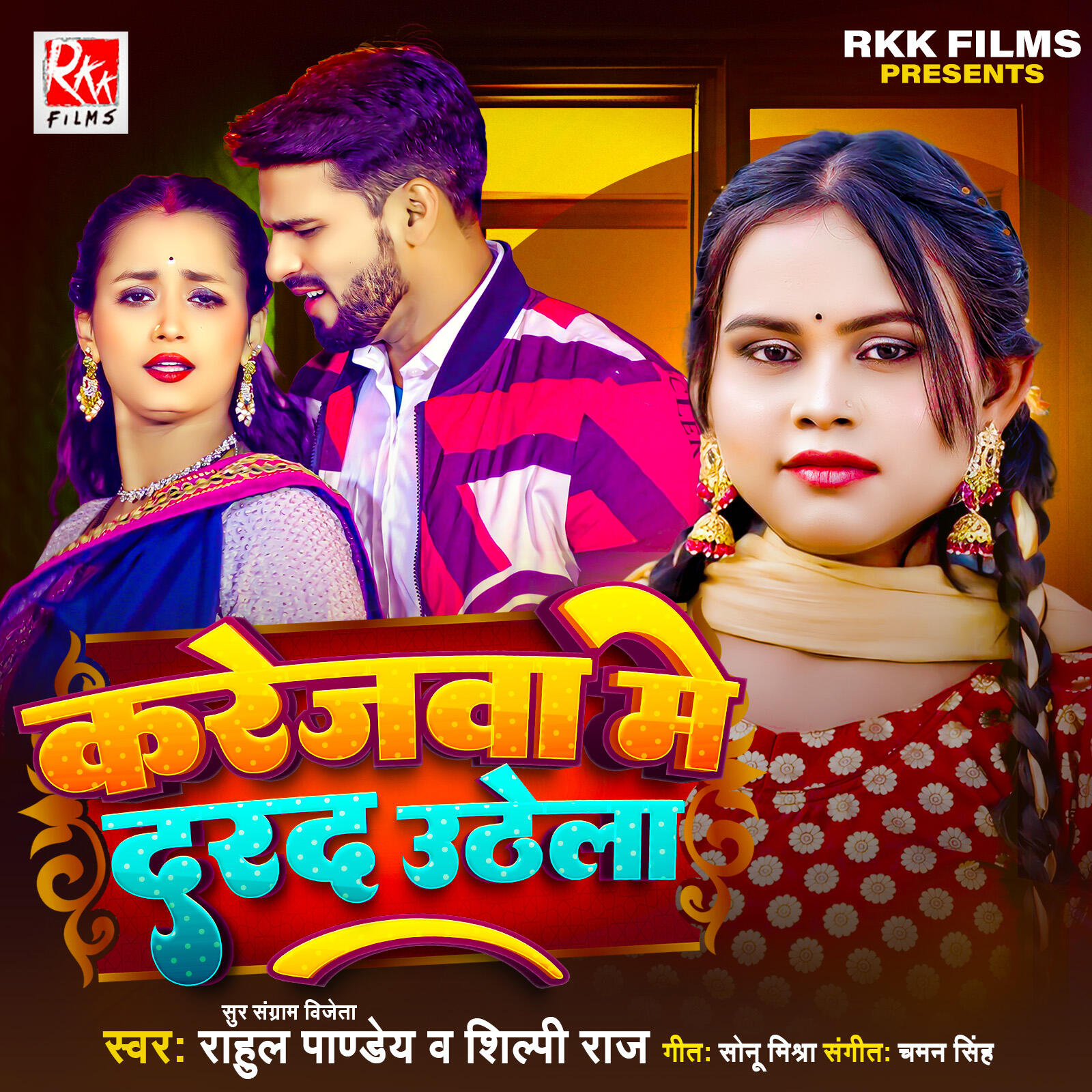 Релиз Karejwa Me Dard Uthela