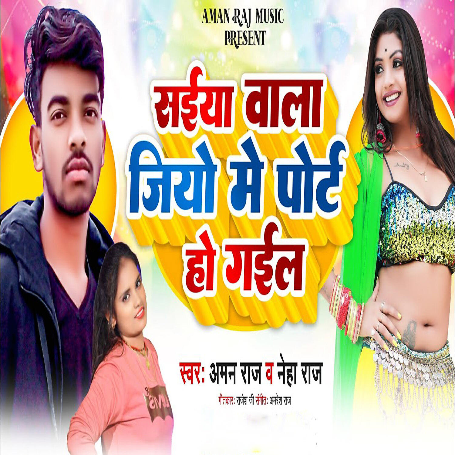 Релиз Saiya Wala Jio Me Port Ho Gayil
