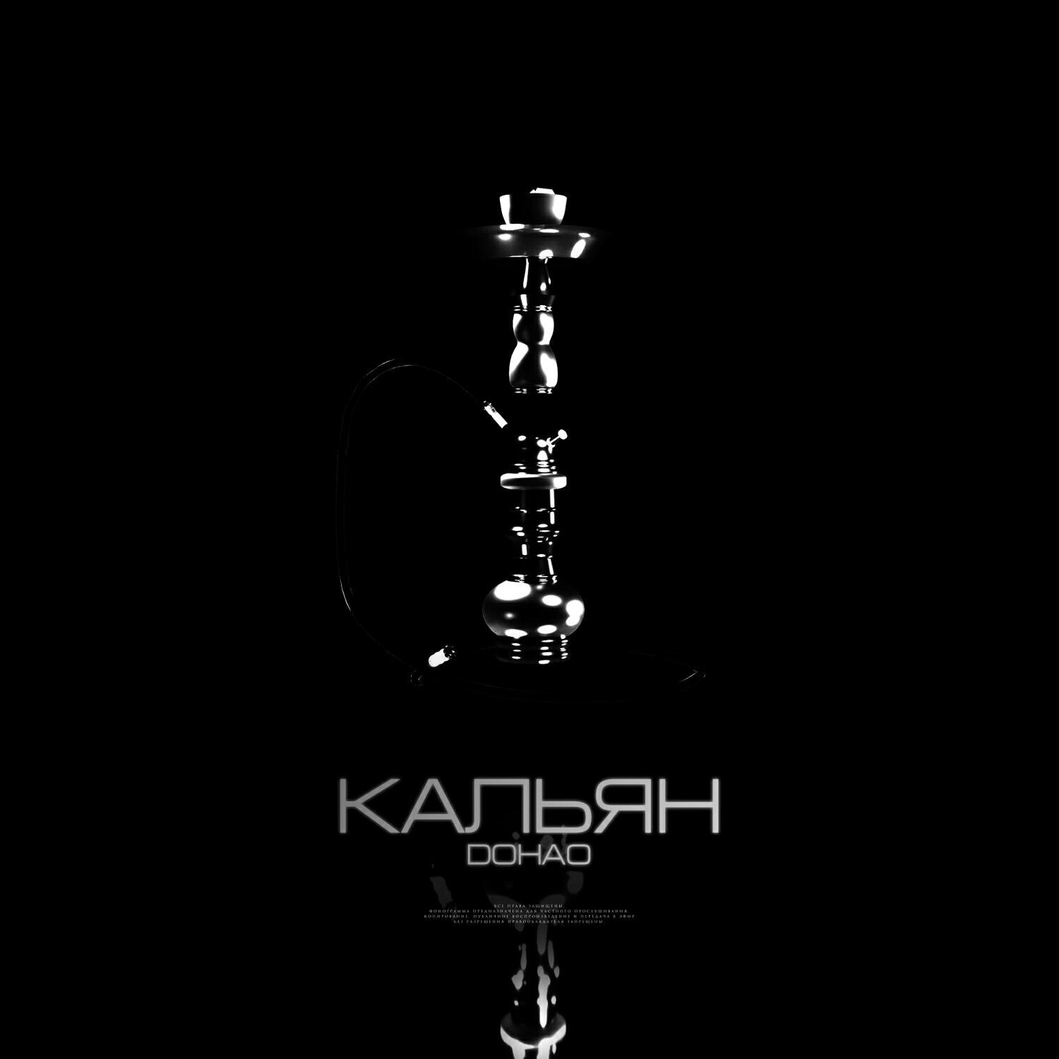 Релиз Кальян