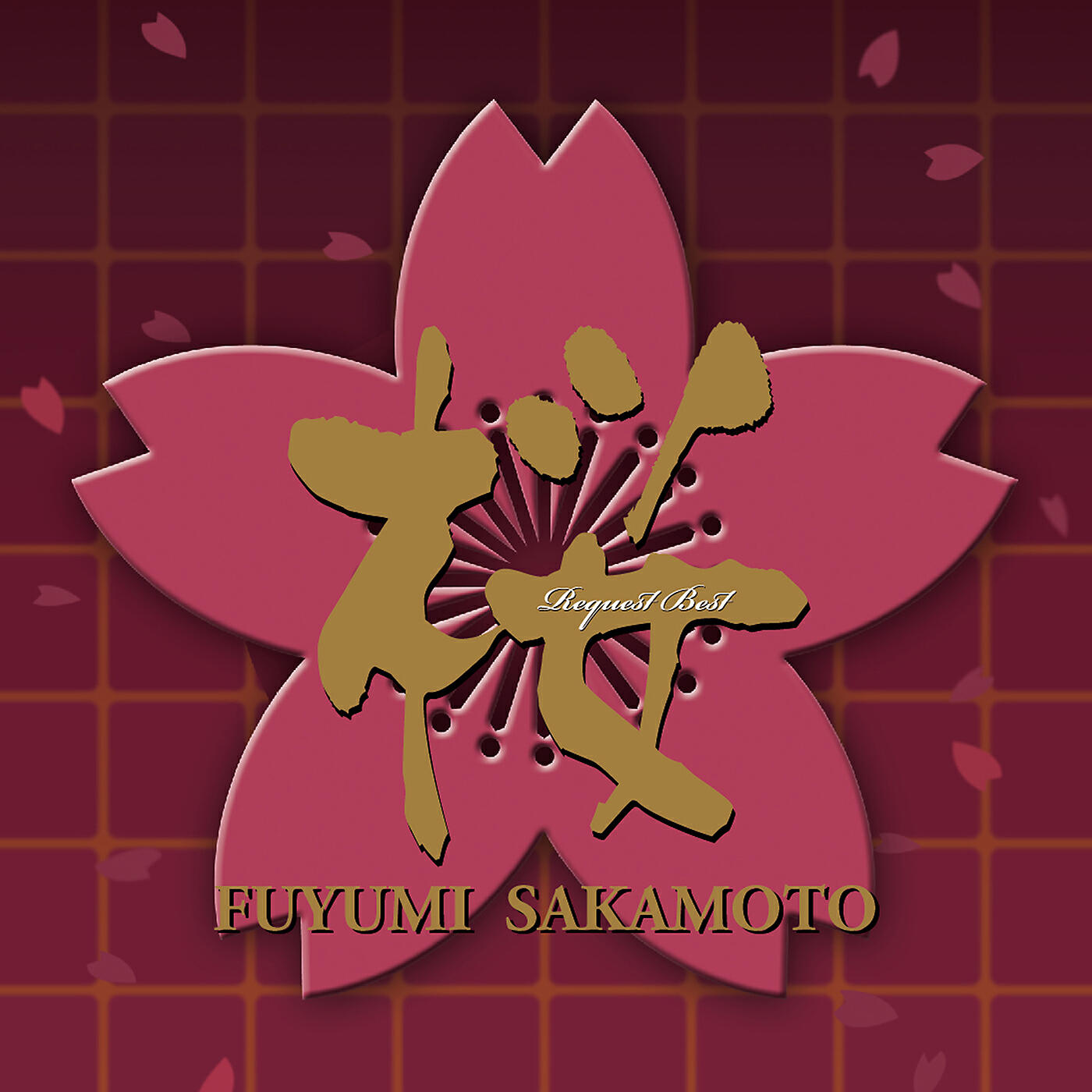 Постер альбома Fuyumi Sakamoto Sakura -Request Best-