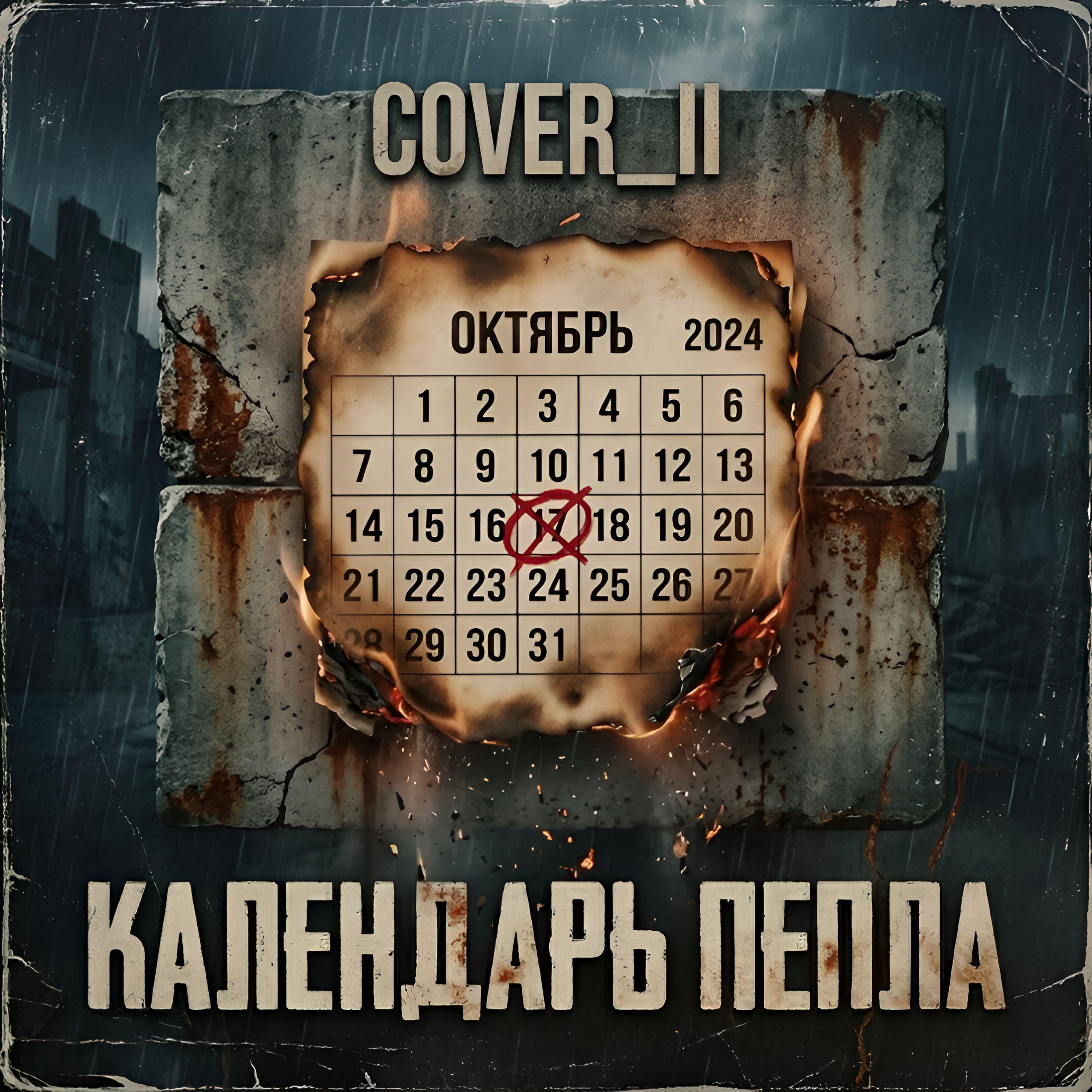 Cover II