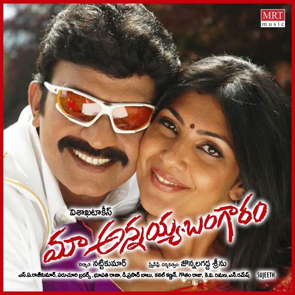 Релиз Maa Annayya Bangaram (Original Motion Picture Soundtrack)