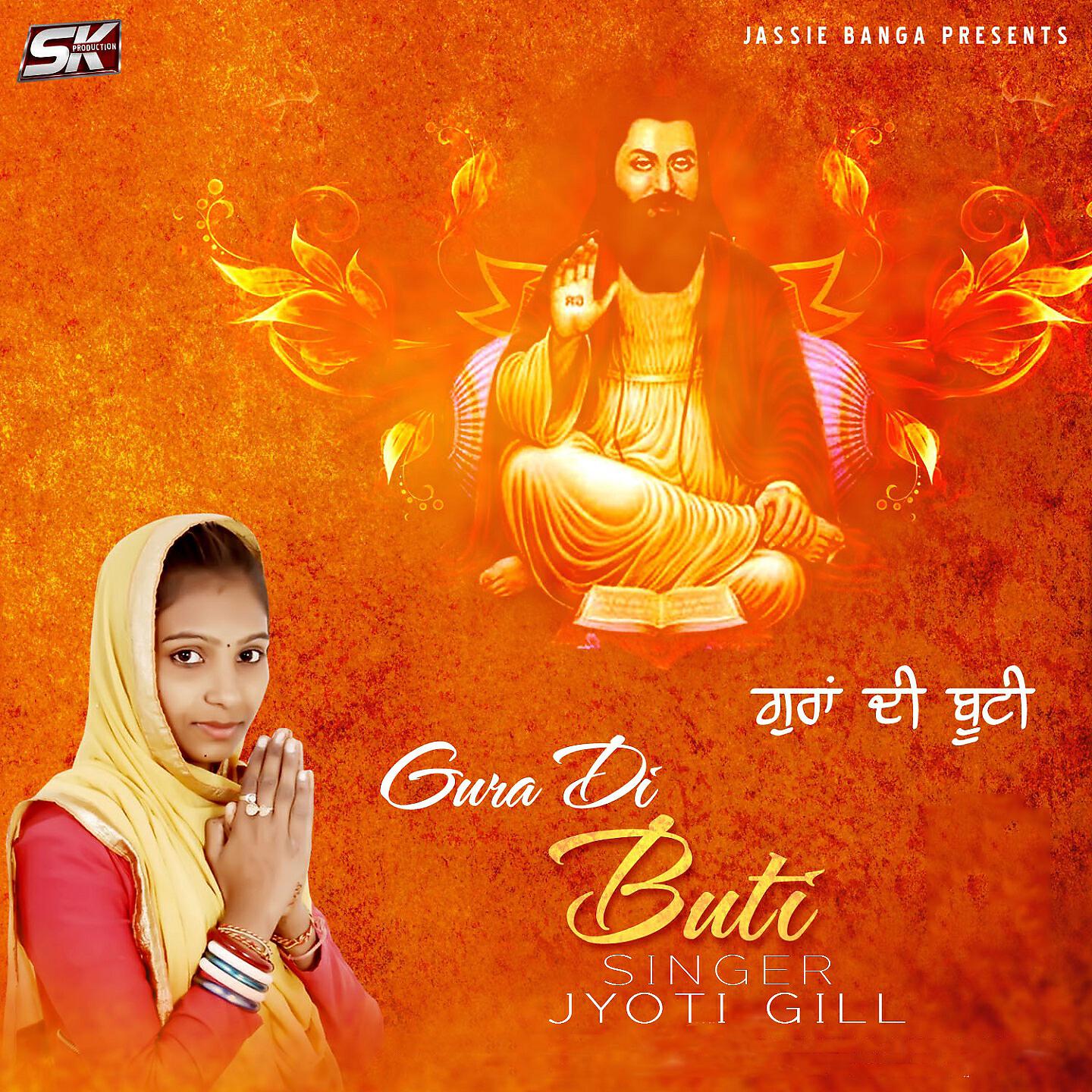 Релиз Gura Di Buti