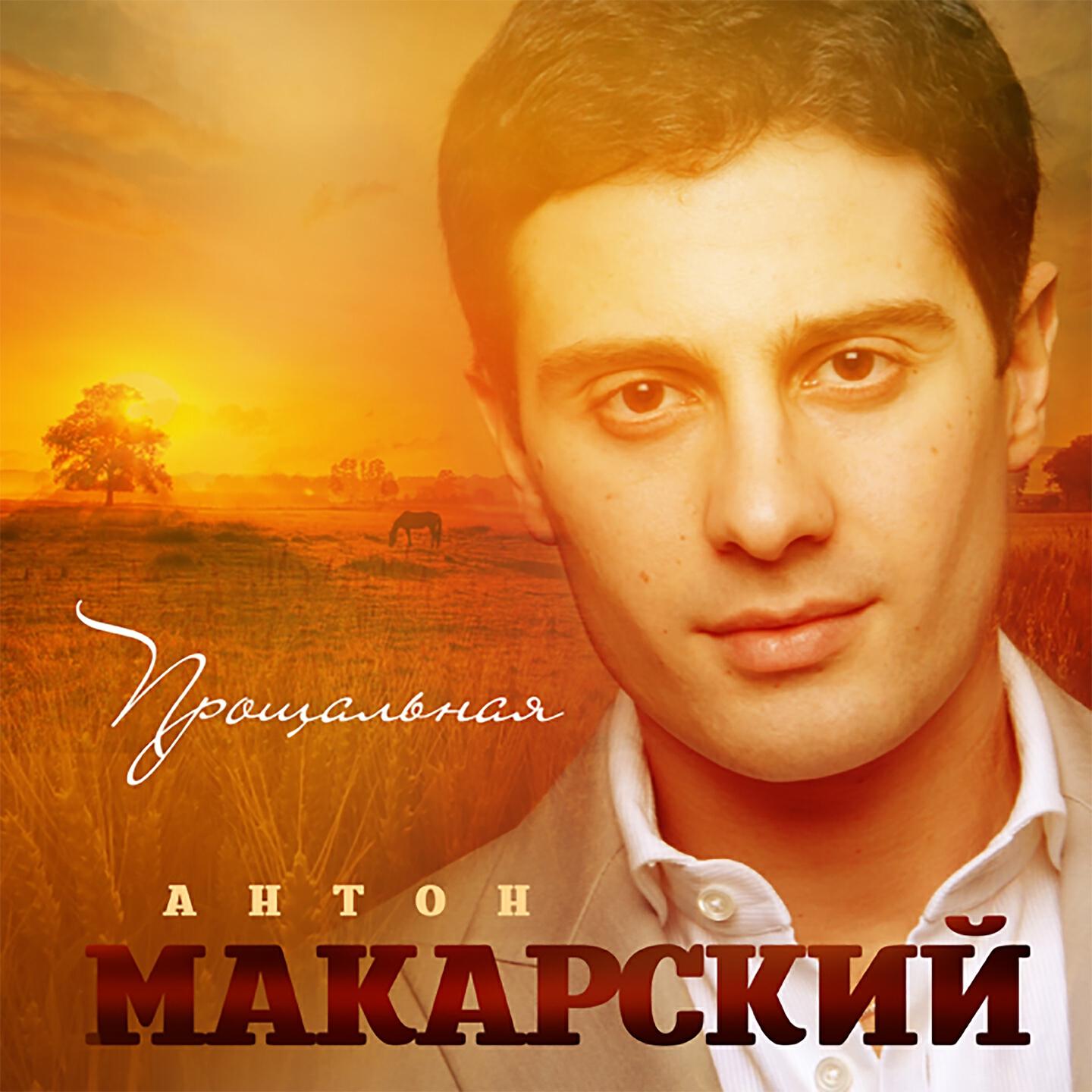 Релиз Прощальная