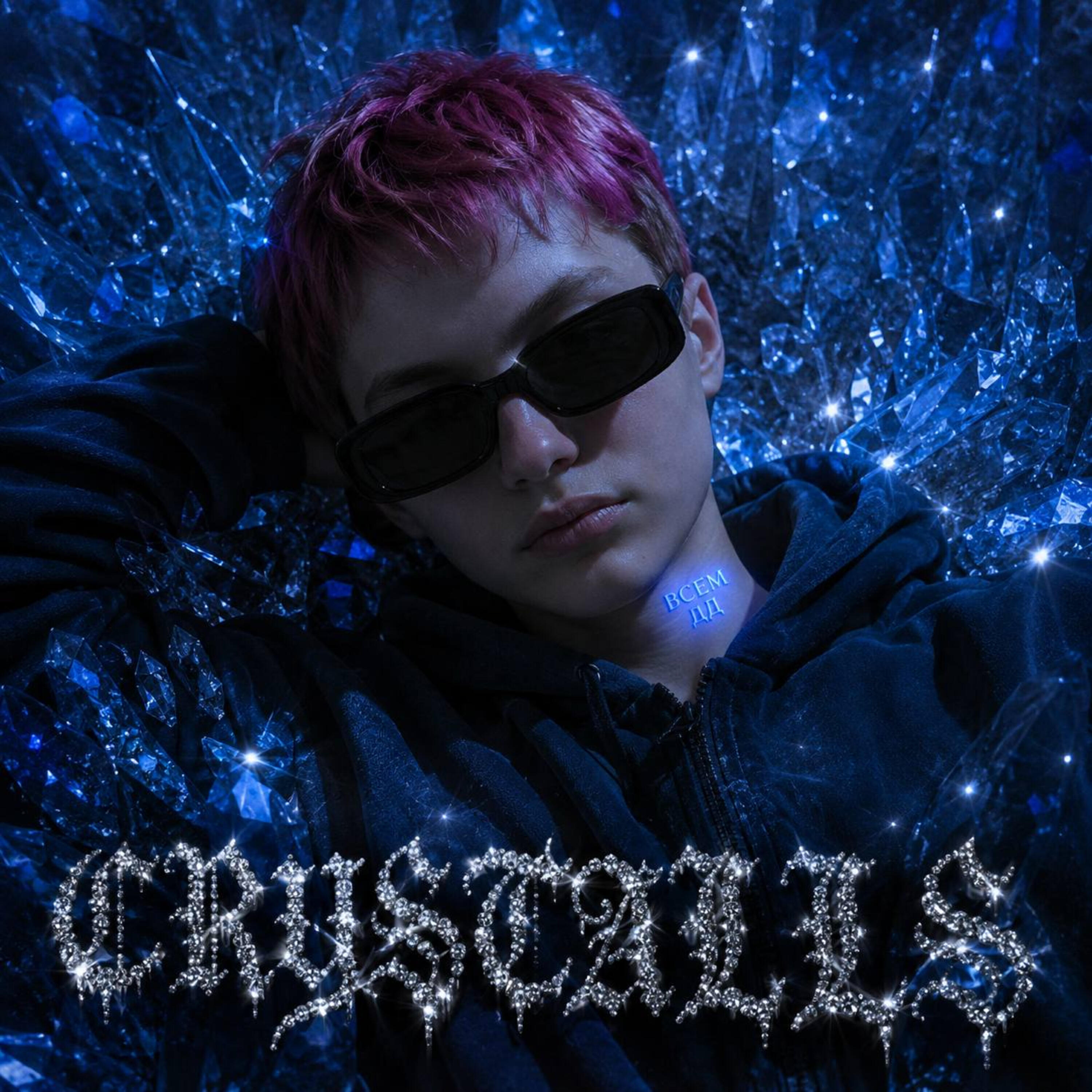 Релиз Crystalls