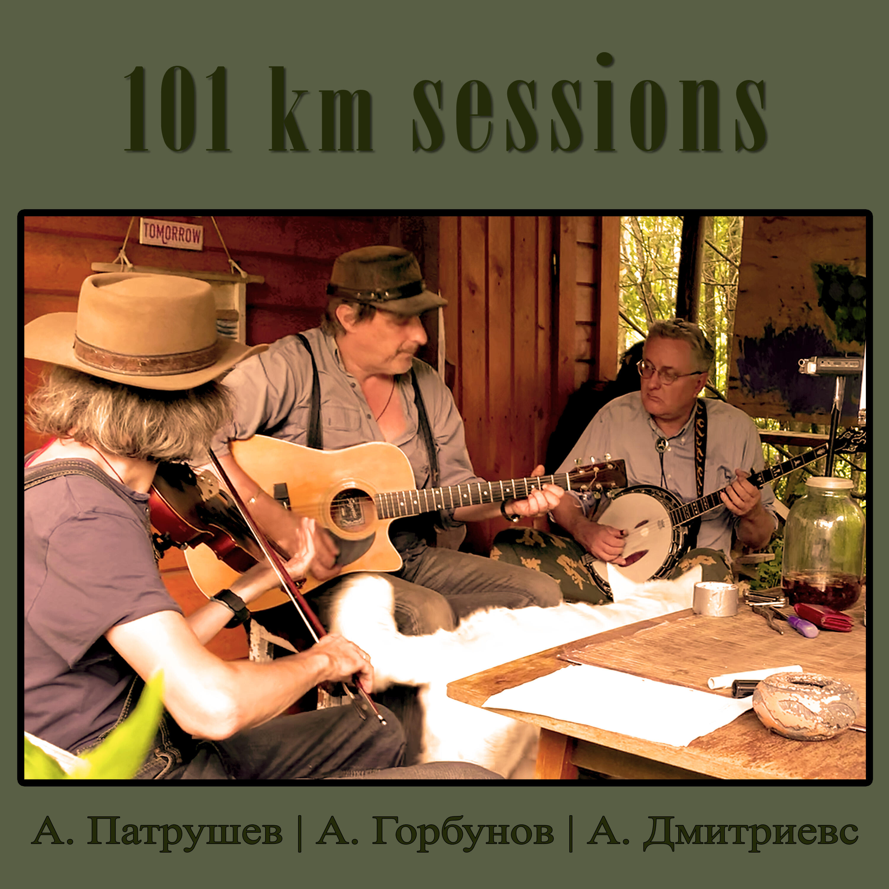 Релиз 101 Km Sessions