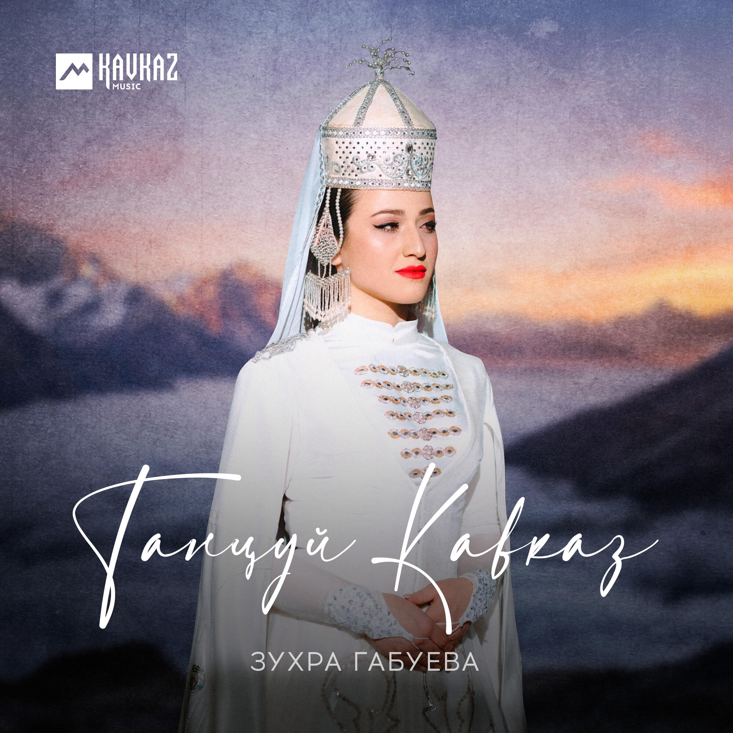 Релиз Танцуй Кавказ