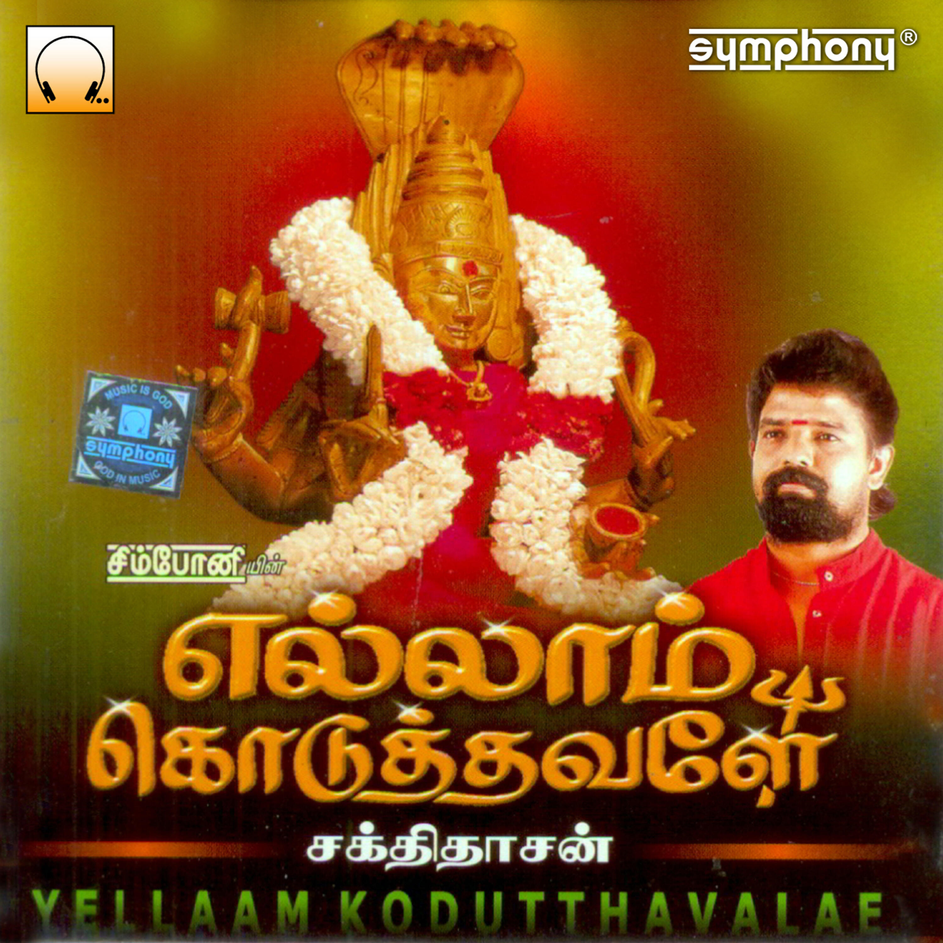 Релиз Yellaam Kodutthavalae