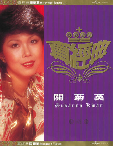 Релиз Zhen Jin Dian - Susanna Kwan