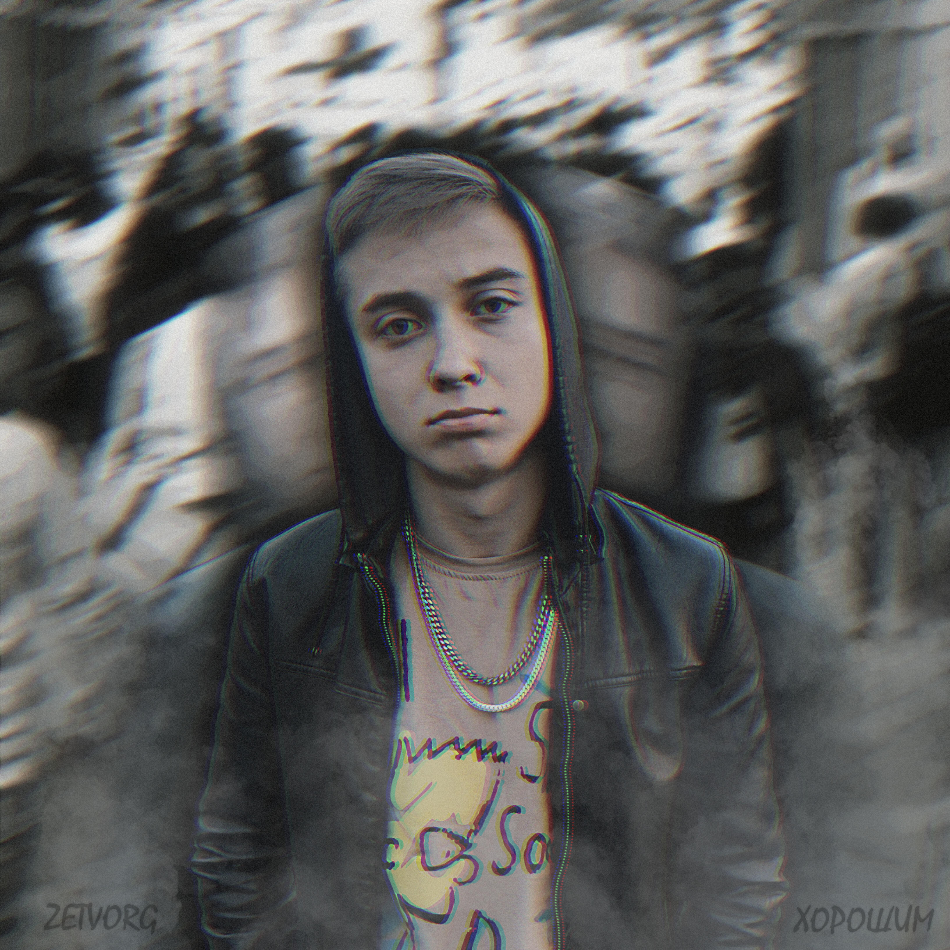 Релиз Хорошим