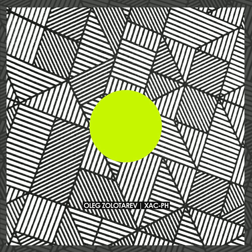 Релиз XAC-PH