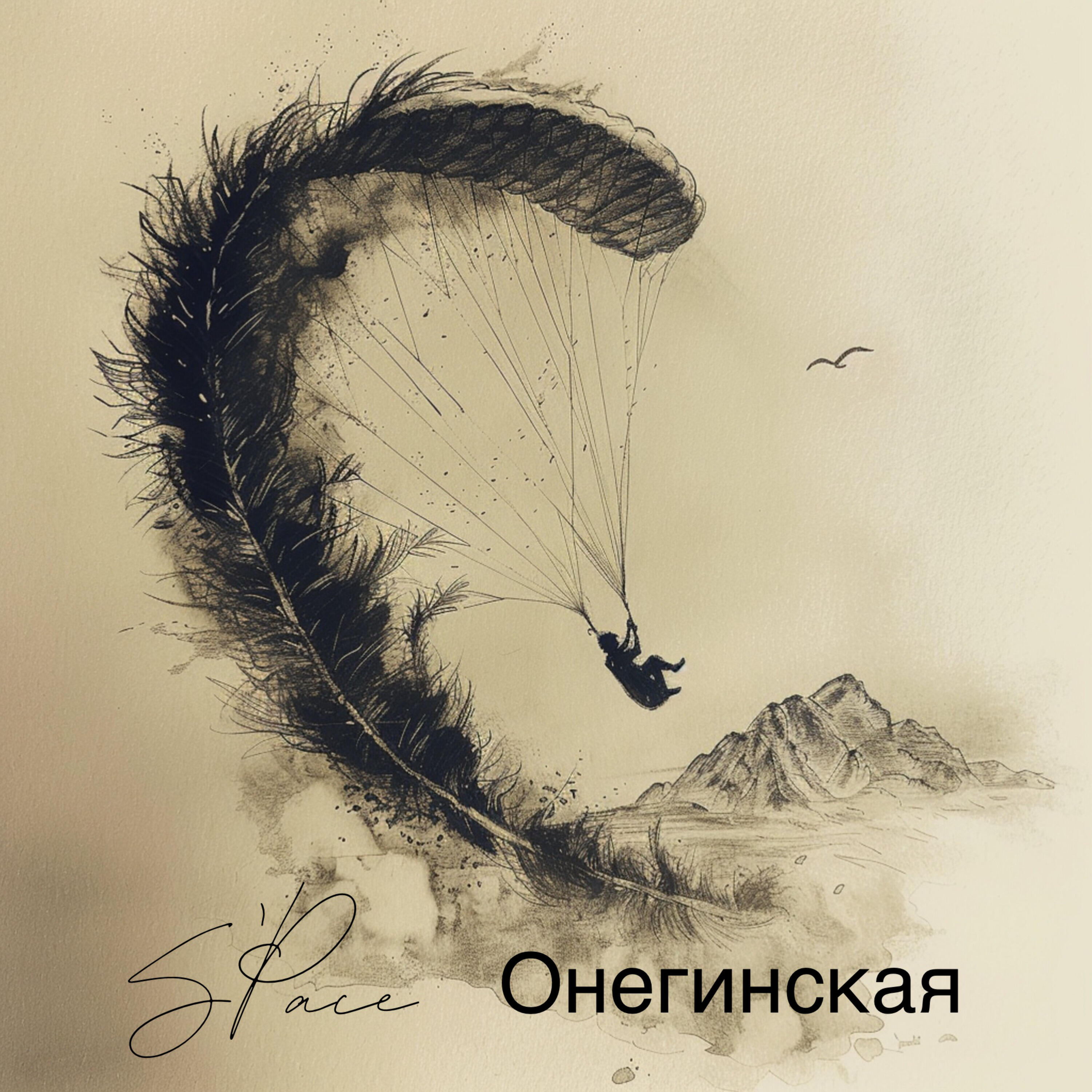 Релиз Онегинская