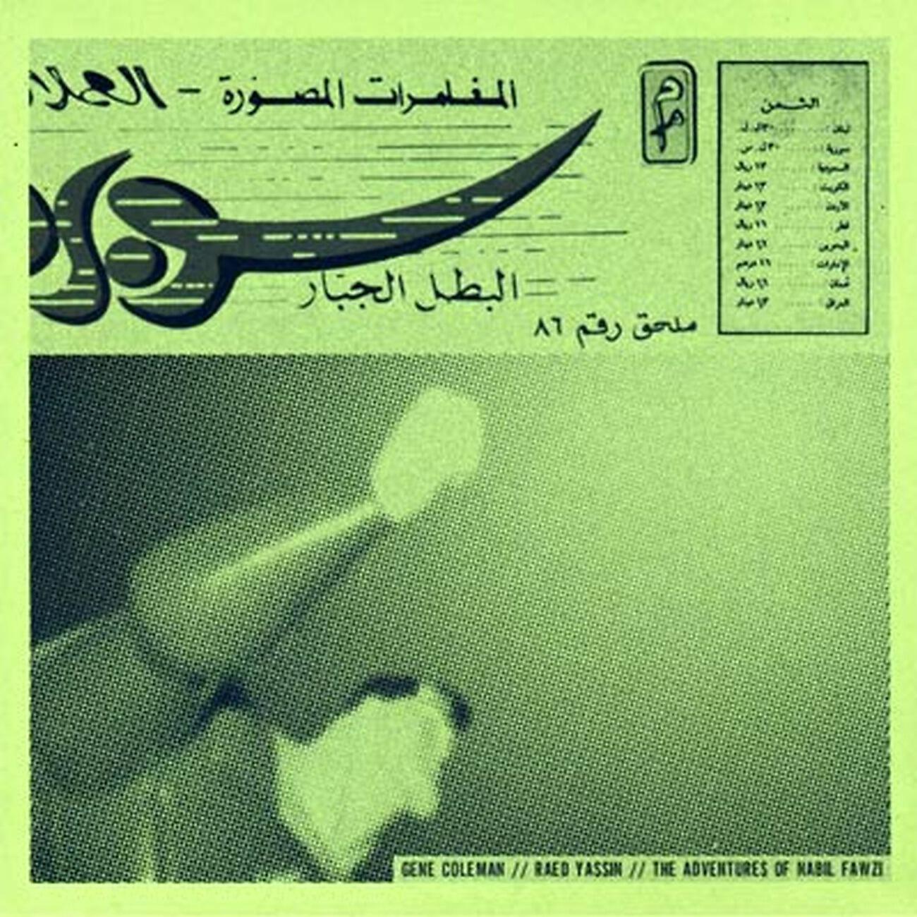 Релиз The Adventures Of Nabil Fawzi