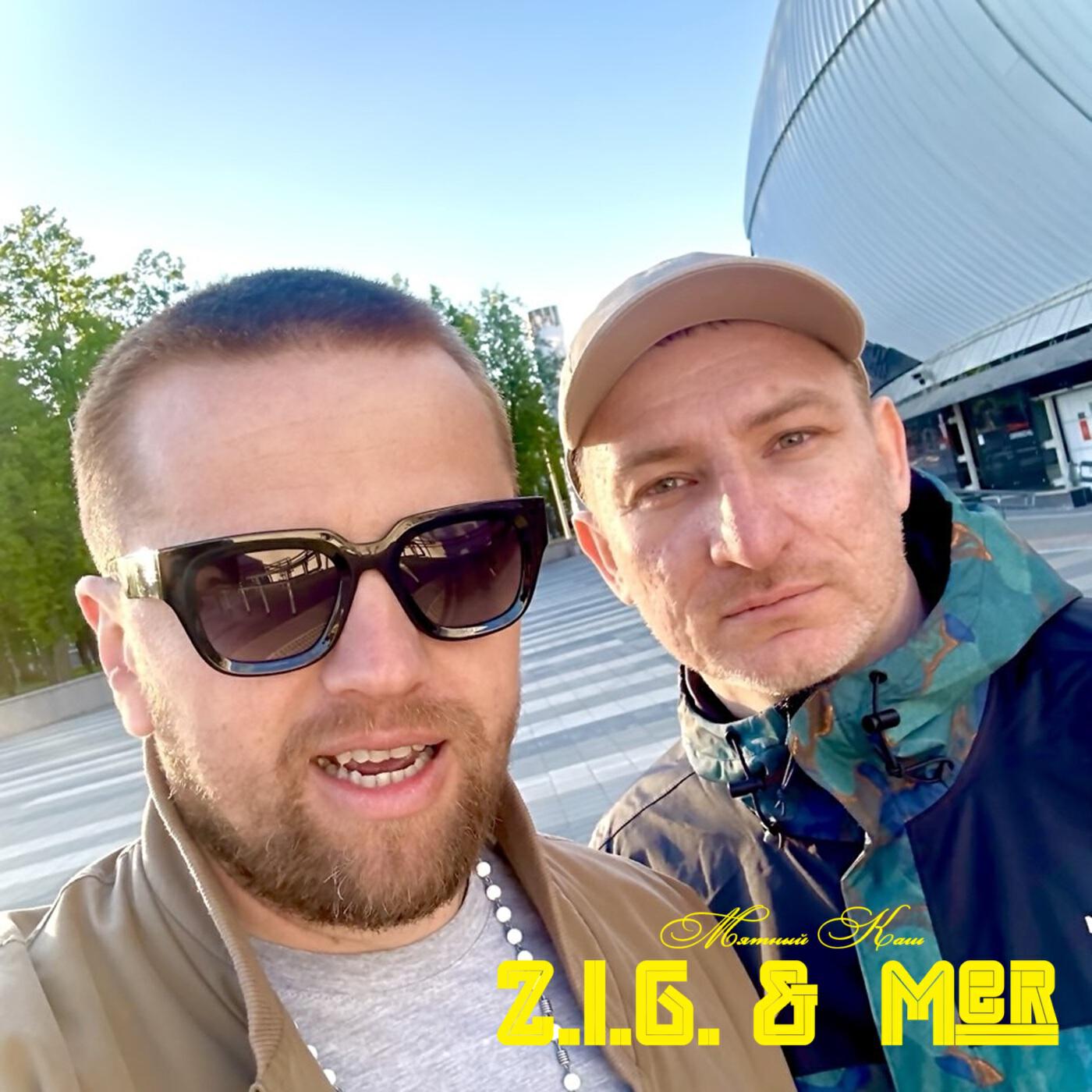Релиз Мятный Каш