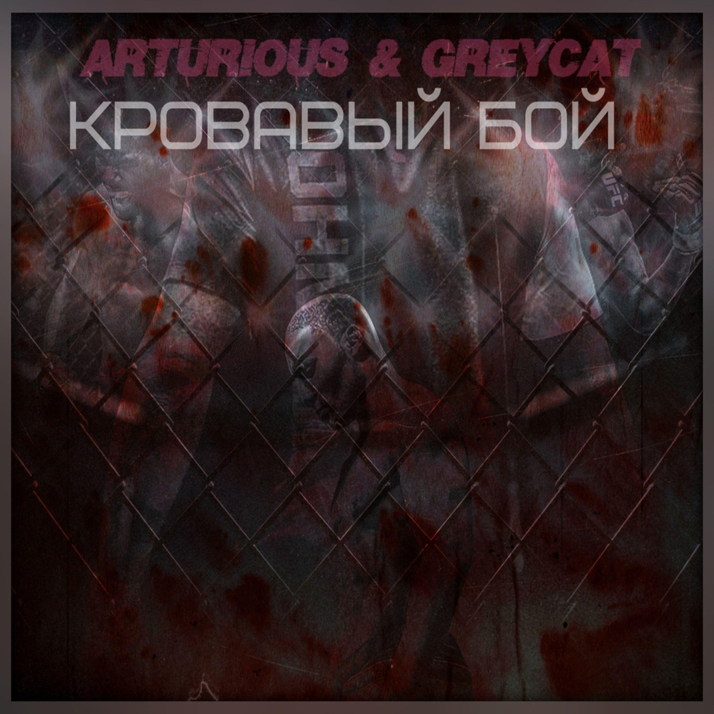 ARTURIOUS