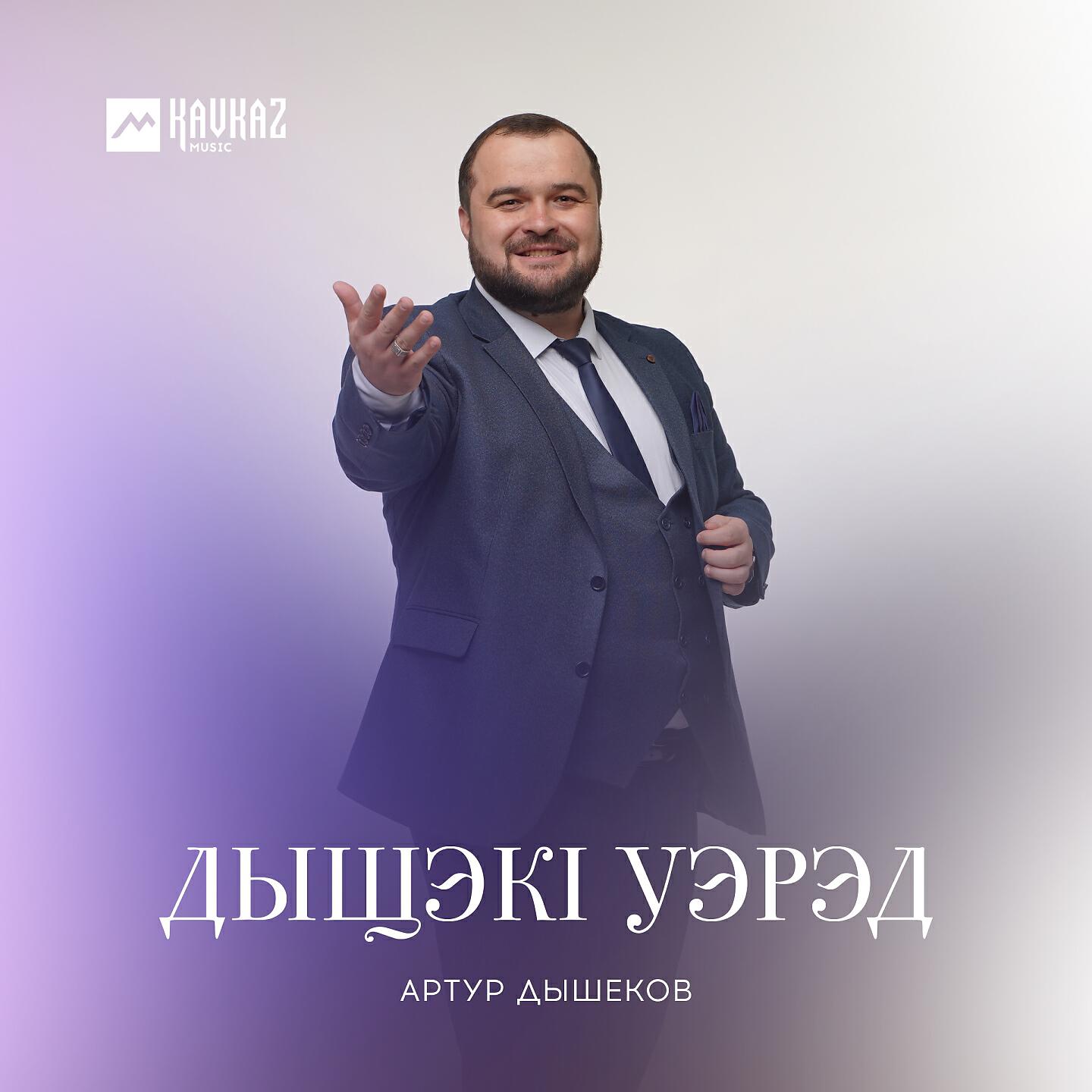 Релиз Дыщэкl уэрэд