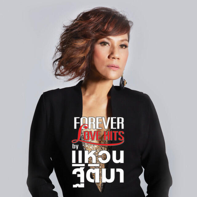 Релиз FOREVER LOVE HITS by แหวน ฐิติมา