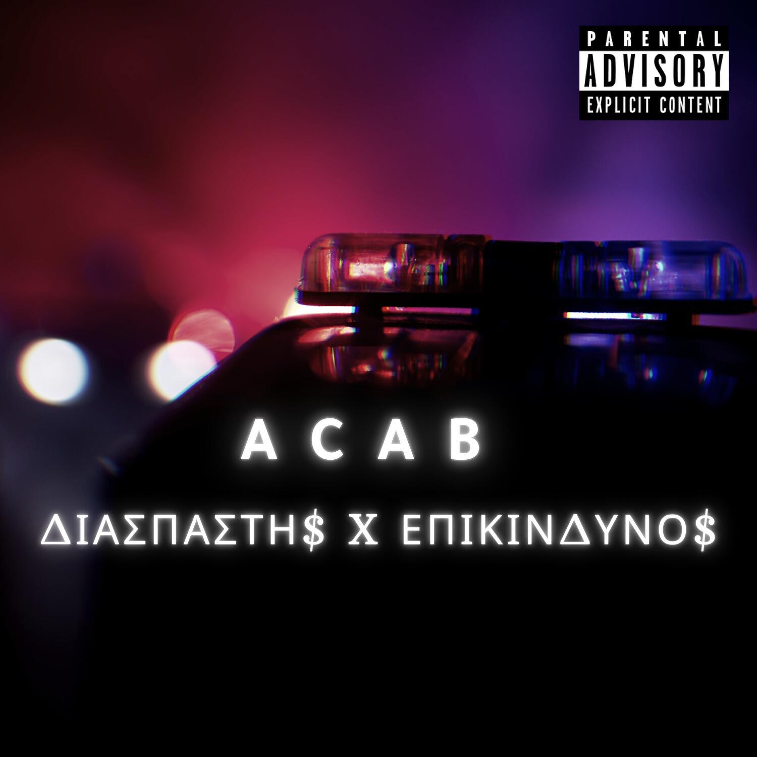 Релиз ACAB