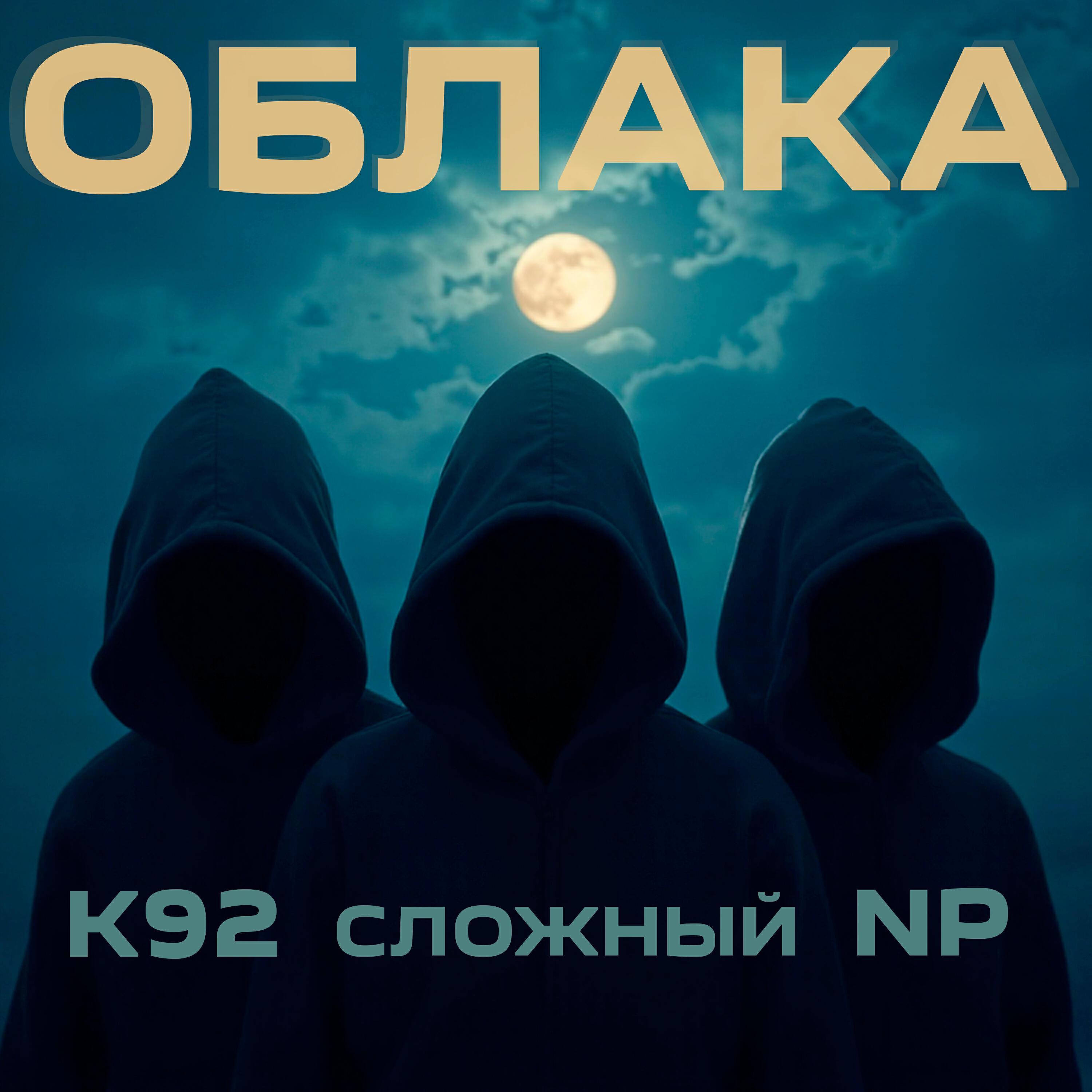 Сложный