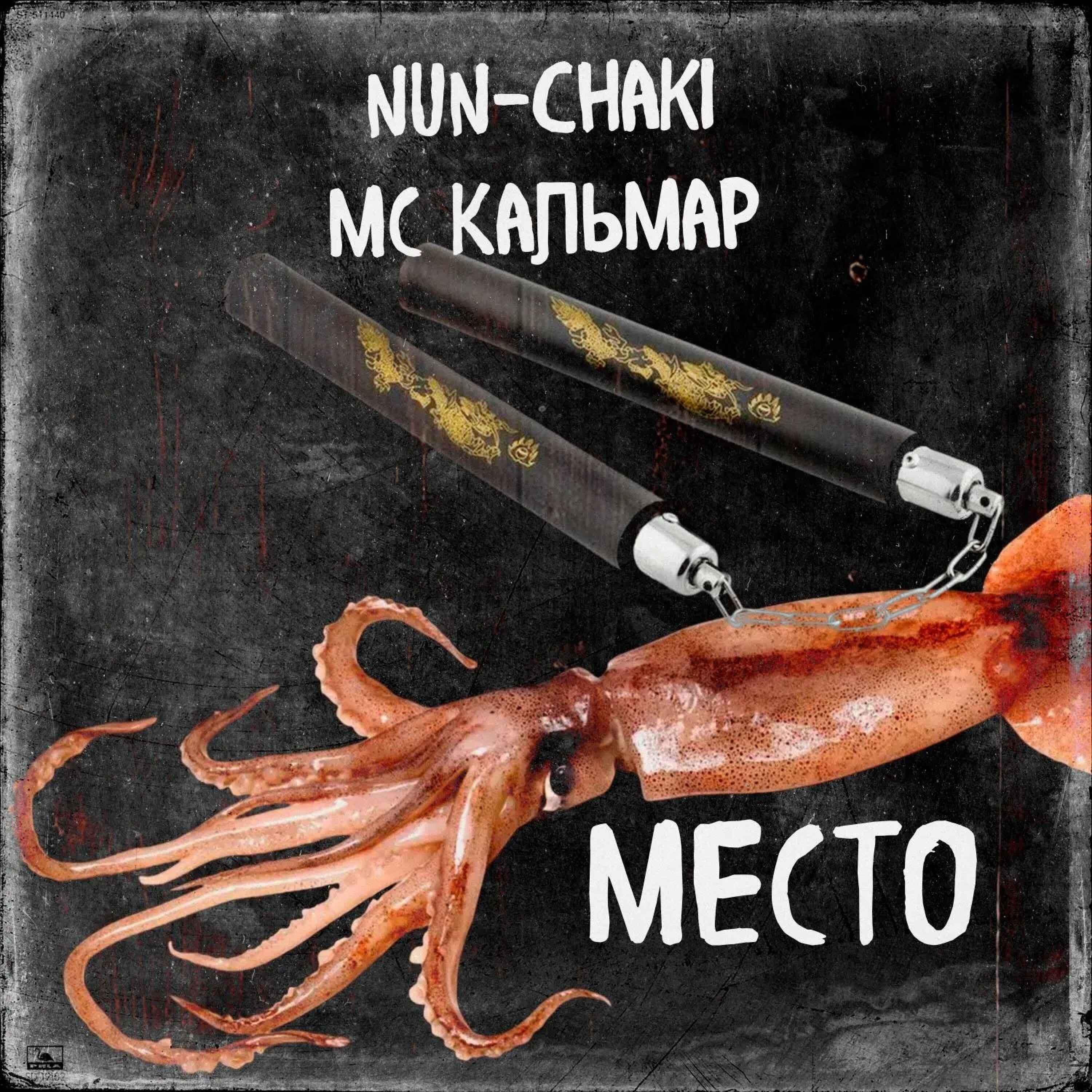 Релиз Место