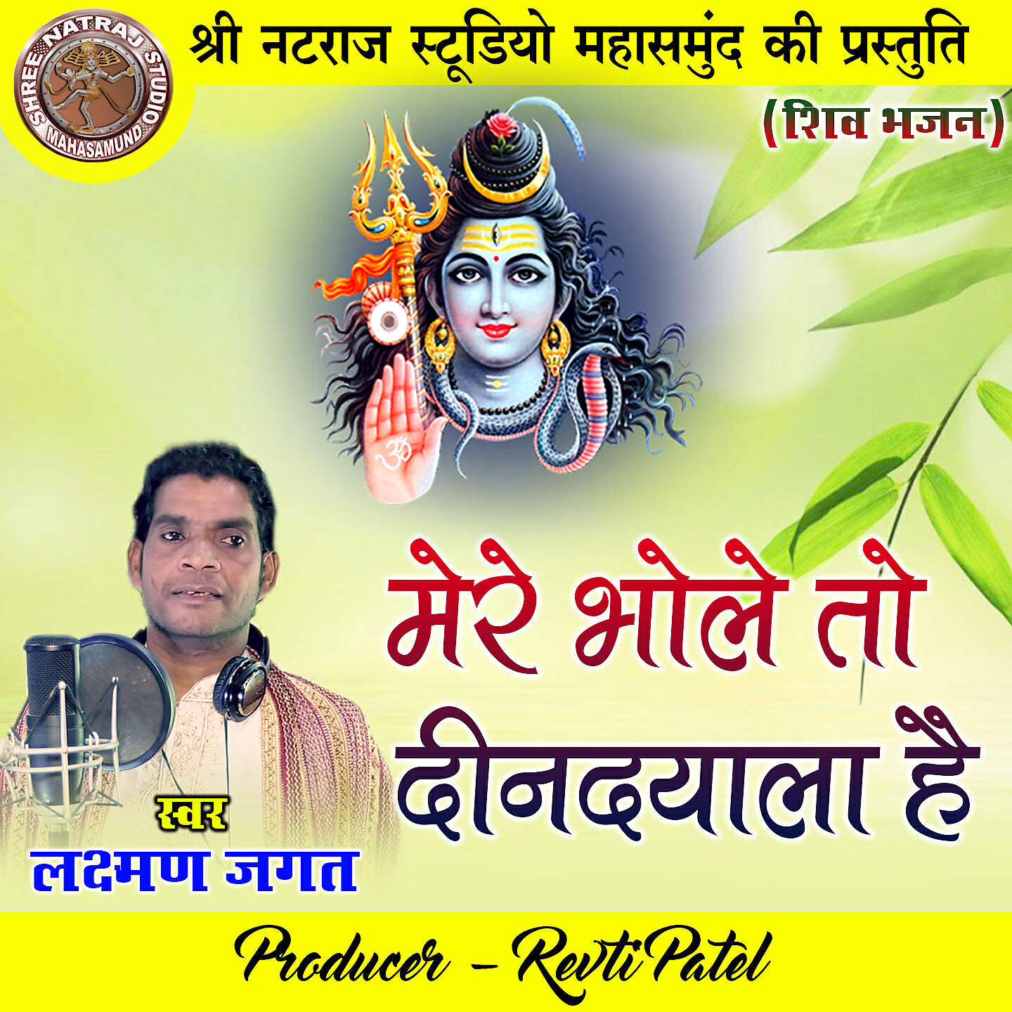 Релиз Mere Bhole To Dindayala Hai