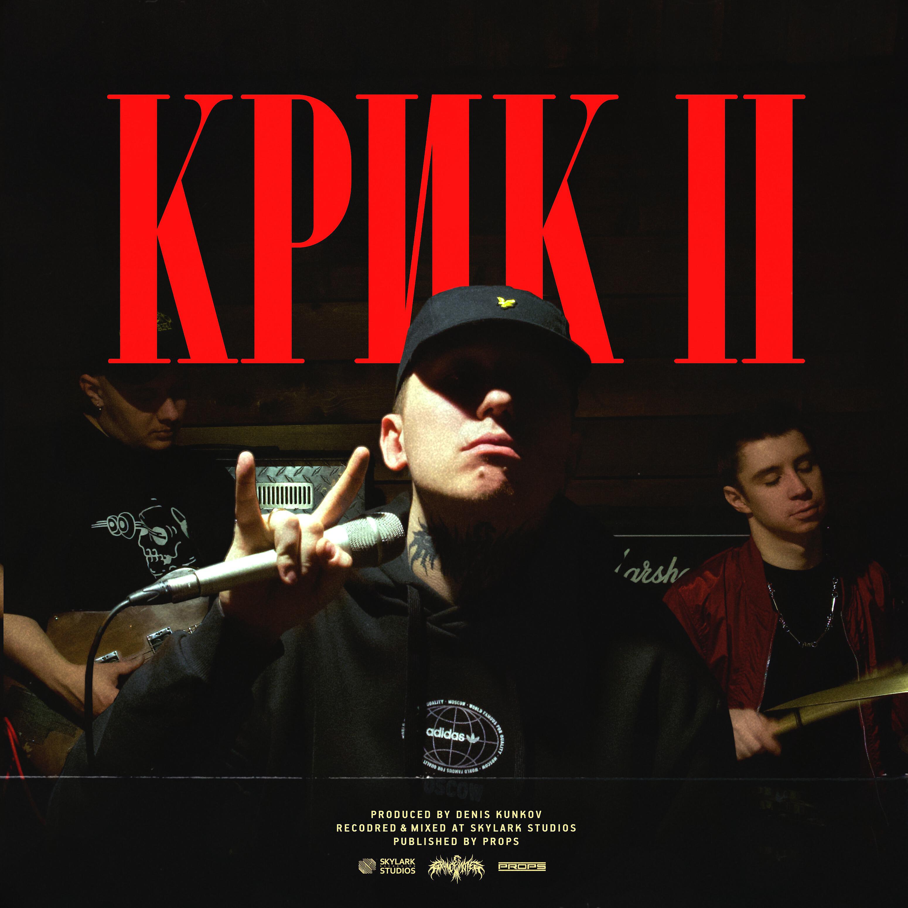 Релиз КРИК 2
