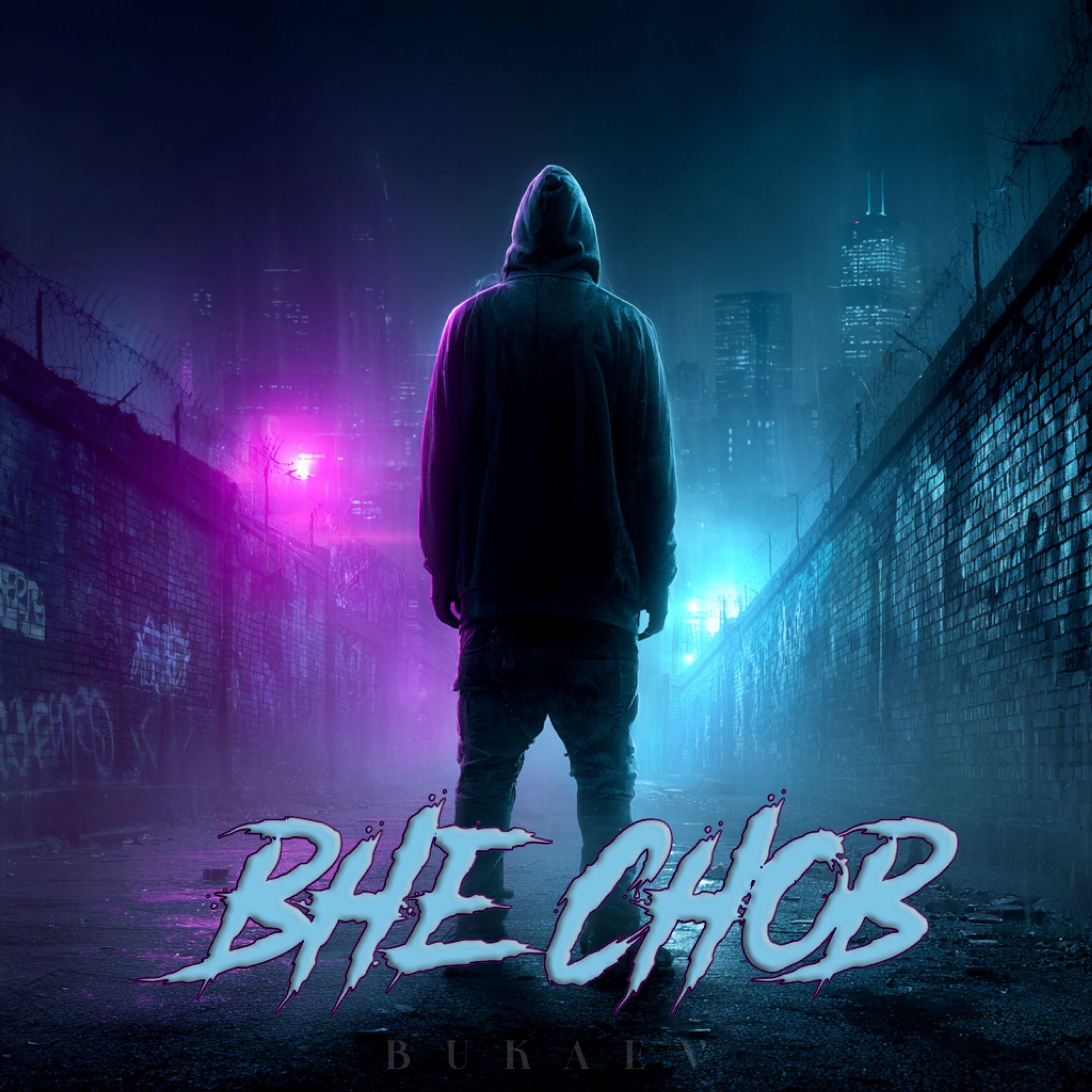 Релиз Вне снов