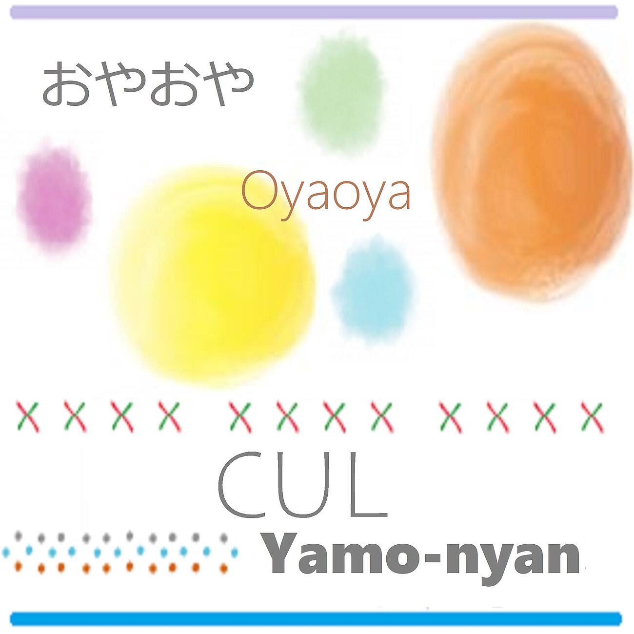 やもにゃん
