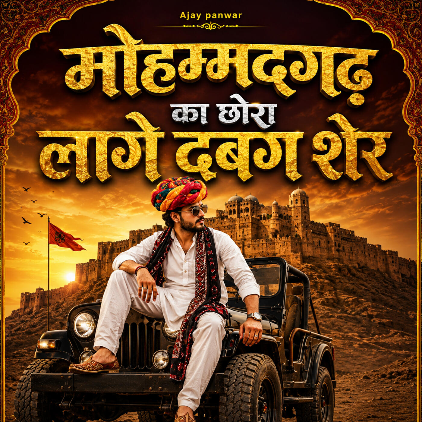 Ajay panwar