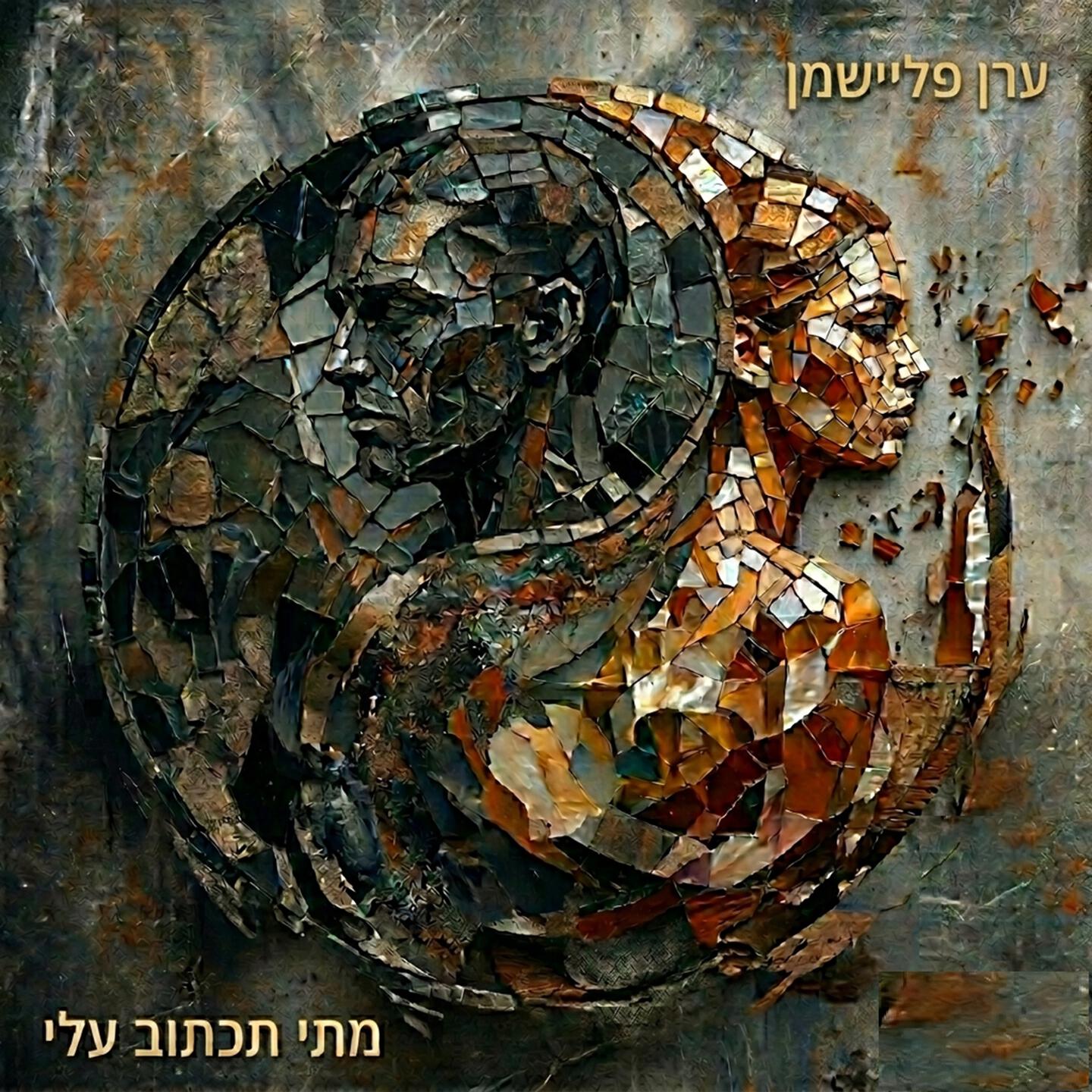 Eran Fleyshman