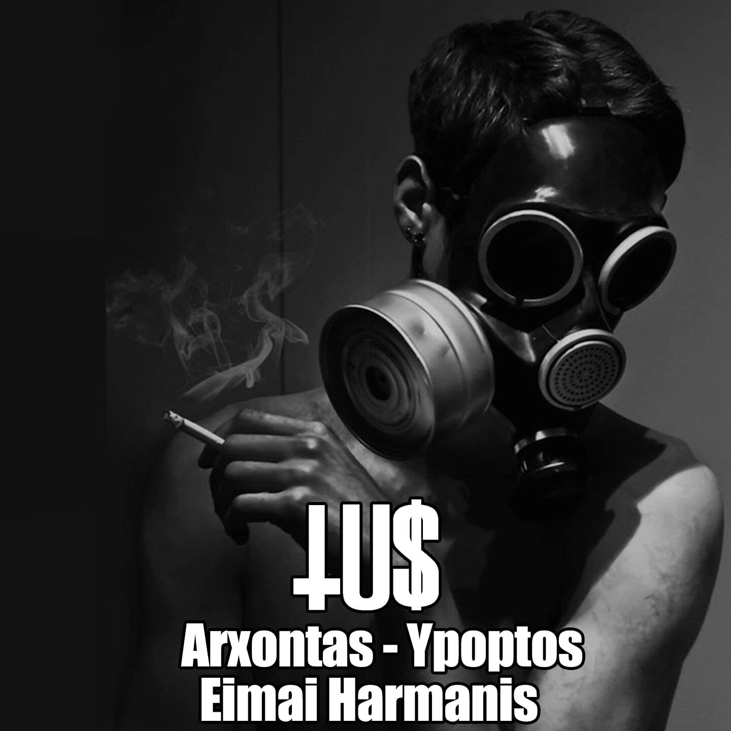 Релиз Eimai Harmanis